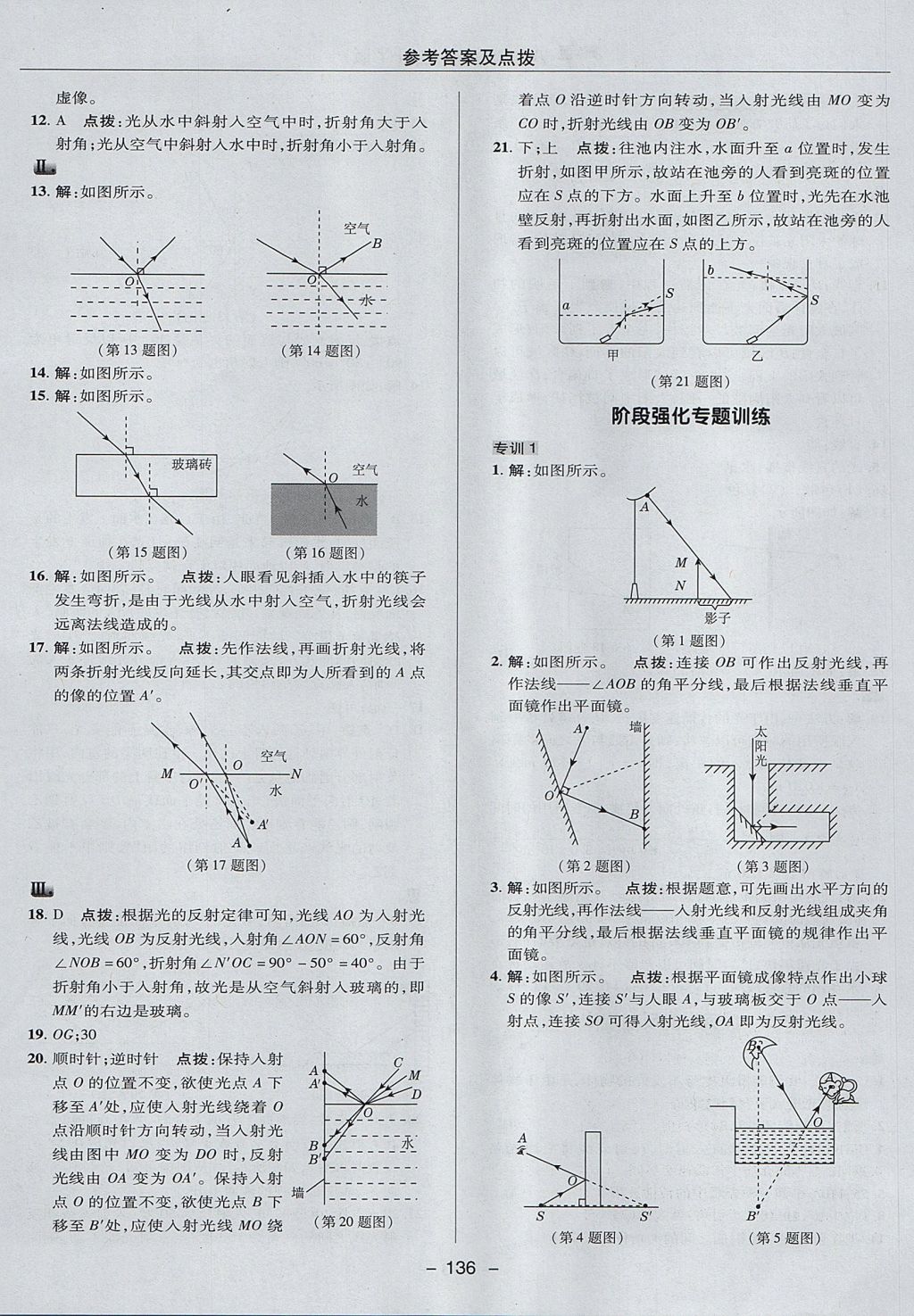 2017年综合应用创新题典中点八年级物理上册沪粤版 参考答案第16页