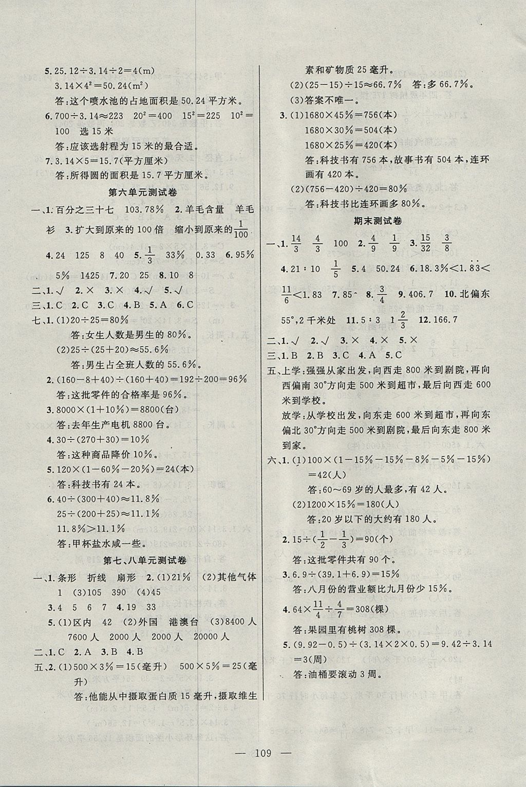 2017年百分學(xué)生作業(yè)本題練王六年級數(shù)學(xué)上冊人教版 參考答案第15頁