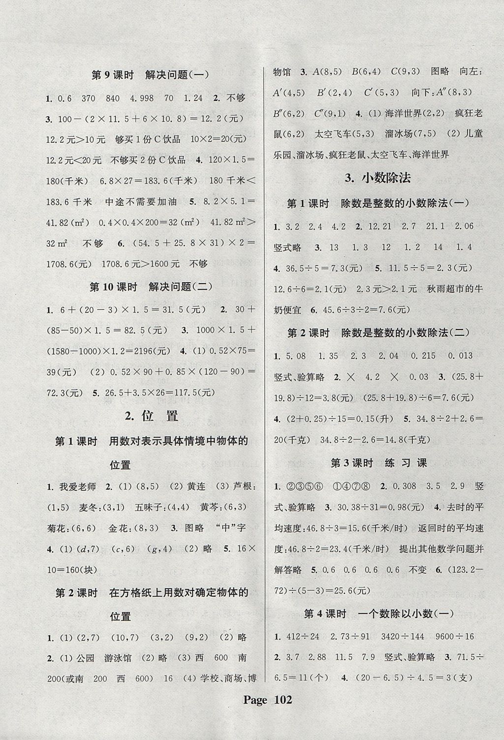 2017年通城學典課時新體驗五年級數(shù)學上冊人教版 參考答案第2頁