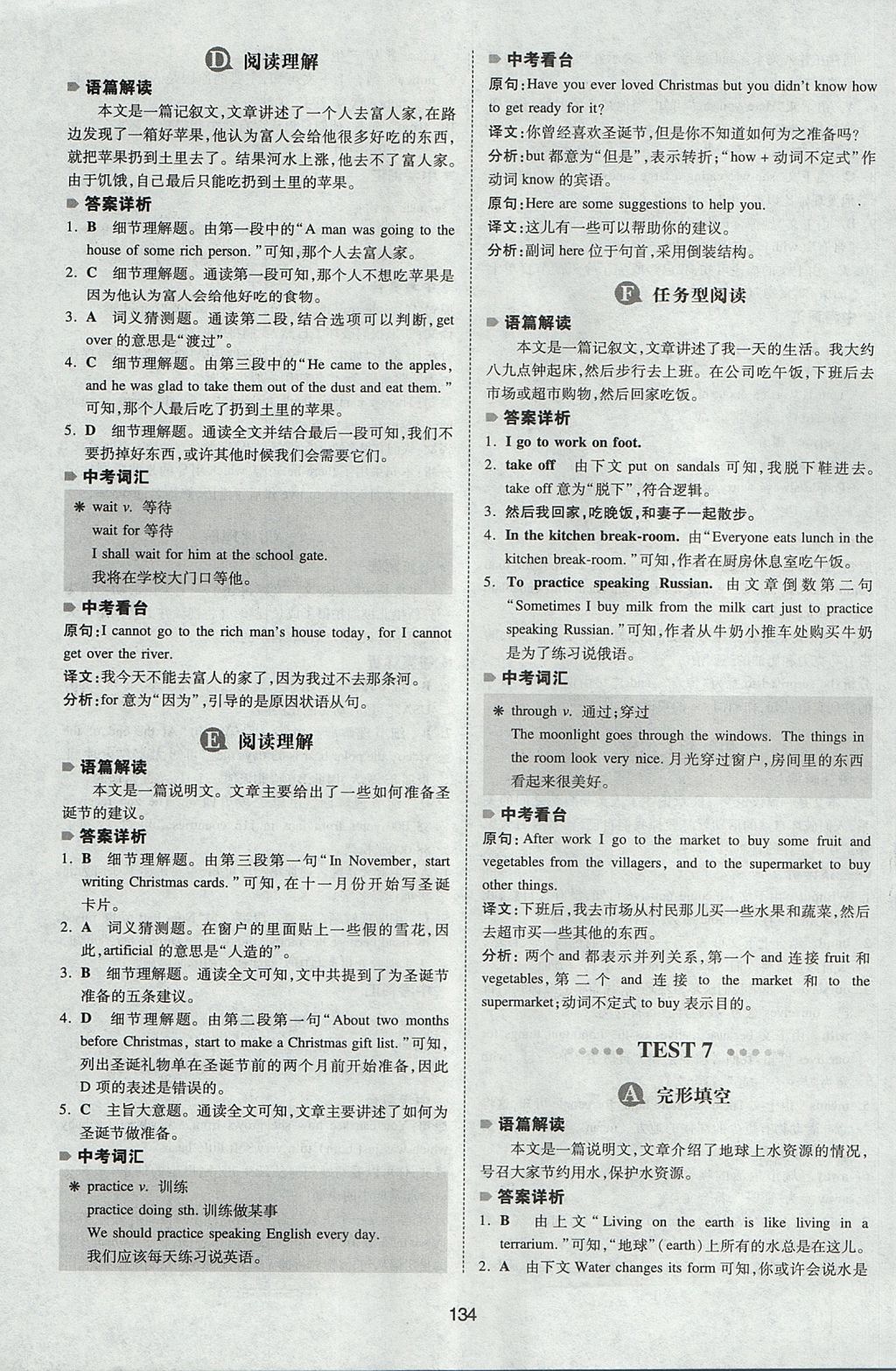 2017年一本英语完形填空与阅读理解150篇八年级全一册 参考答案第26页