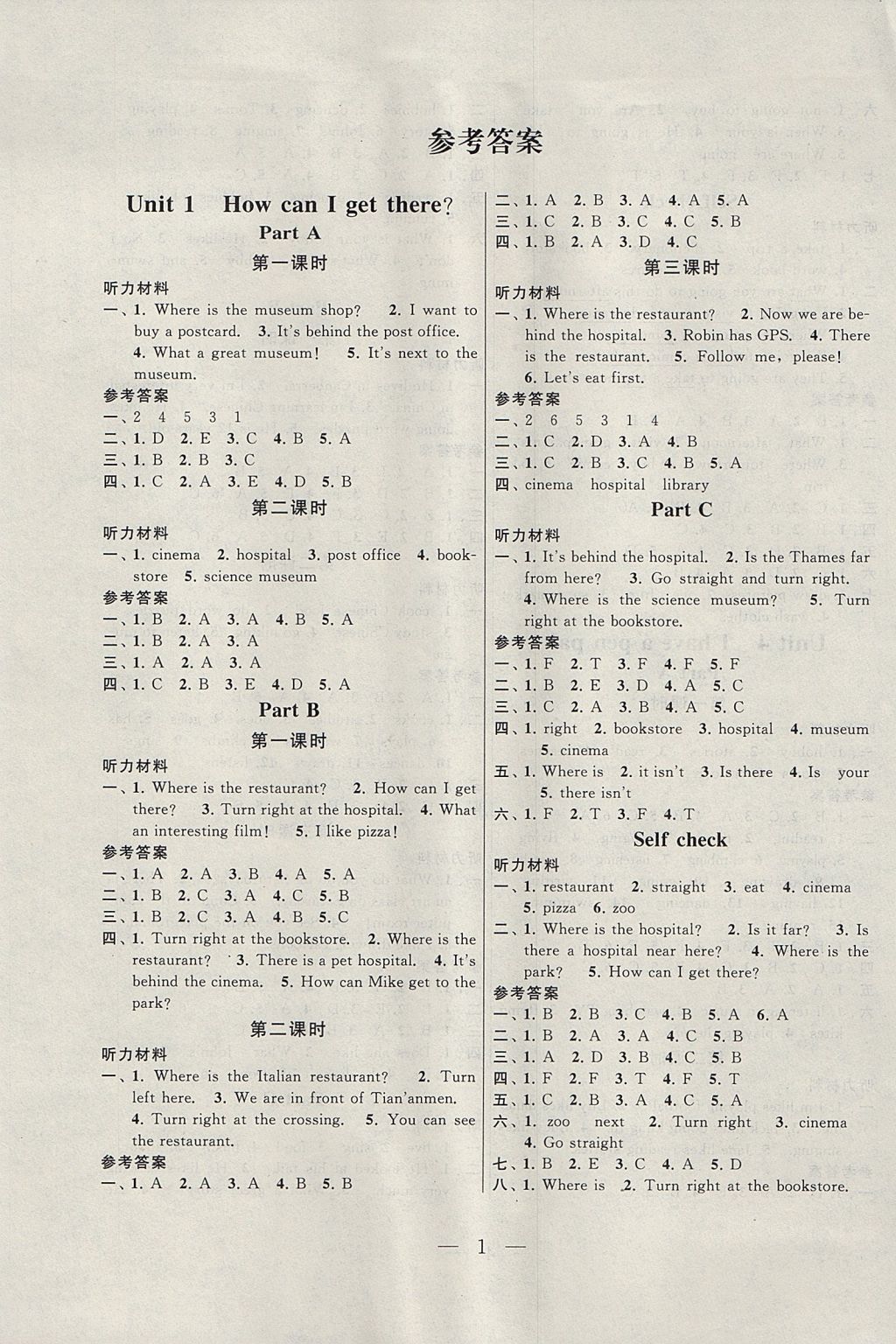 2017年啟東黃岡作業(yè)本六年級(jí)英語上冊(cè)人教PEP版 參考答案第1頁