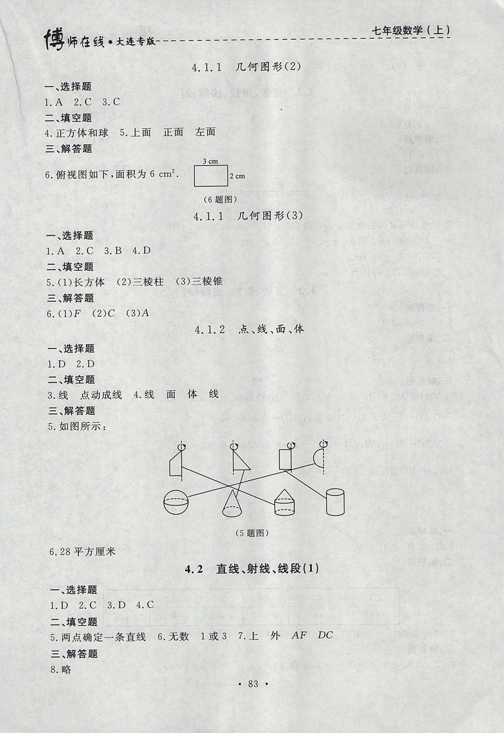 2017年博师在线七年级数学上册大连专版 参考答案第19页