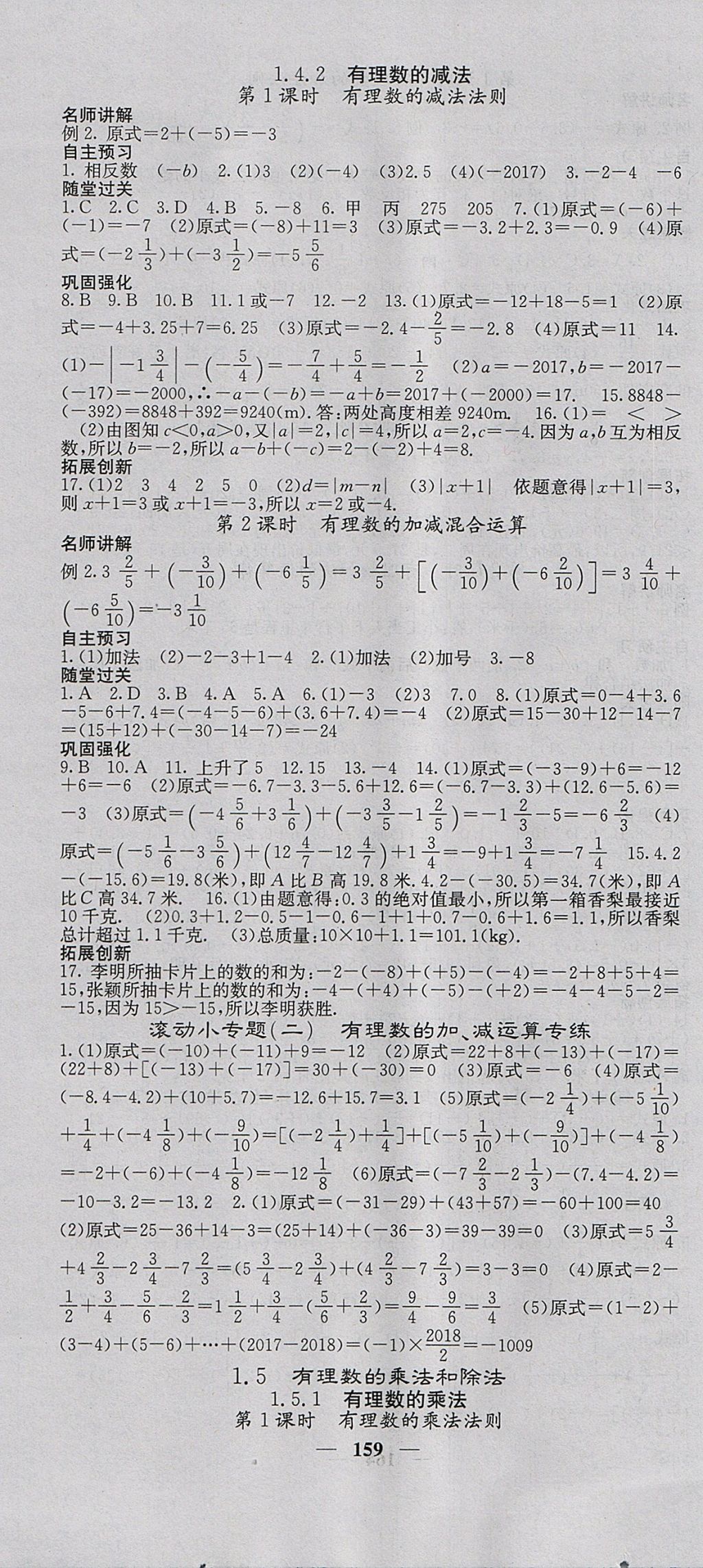 2017年課堂點(diǎn)睛七年級(jí)數(shù)學(xué)上冊(cè)湘教版 參考答案第4頁(yè)