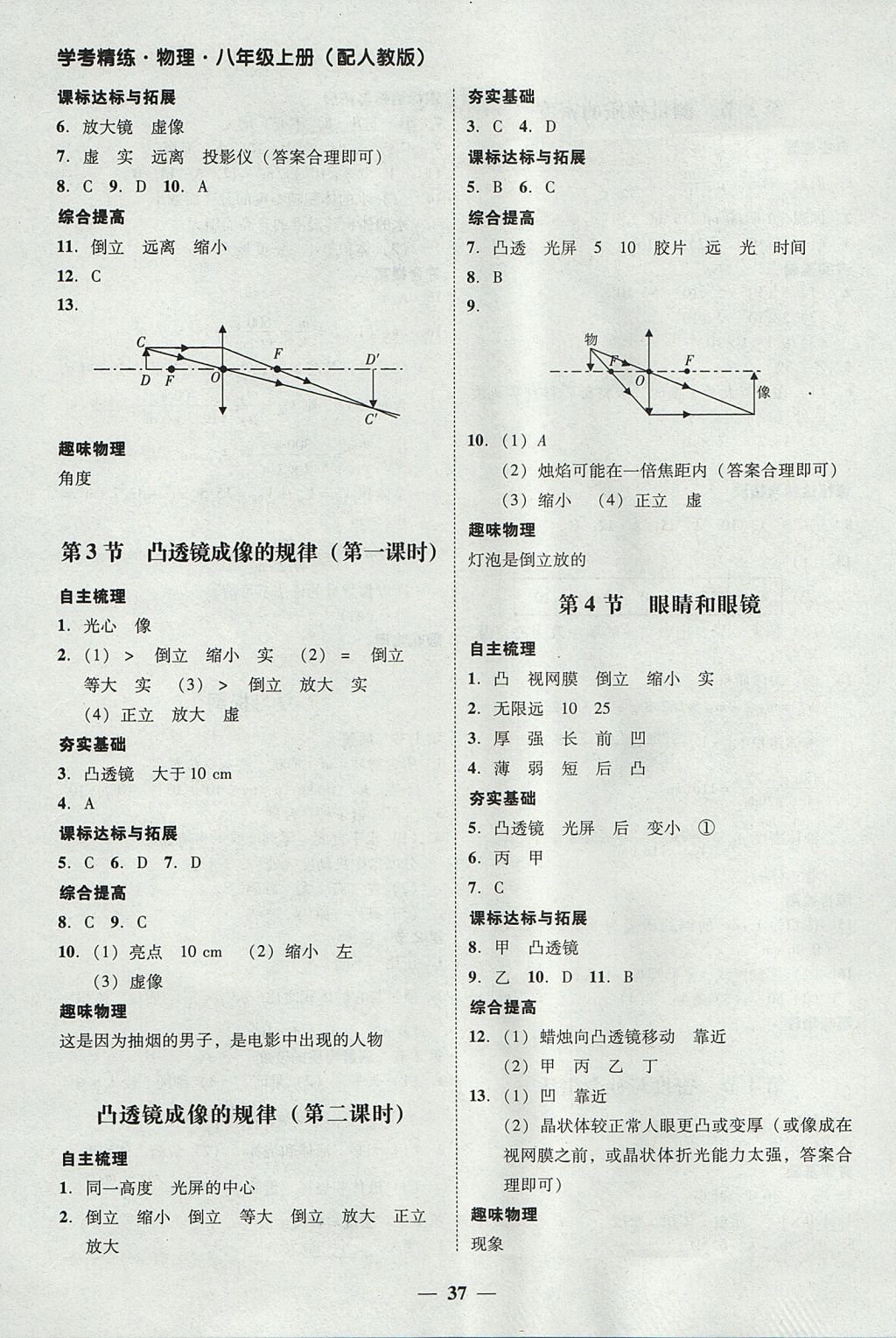 2017年南粵學(xué)典學(xué)考精練八年級物理上冊人教版 參考答案第15頁