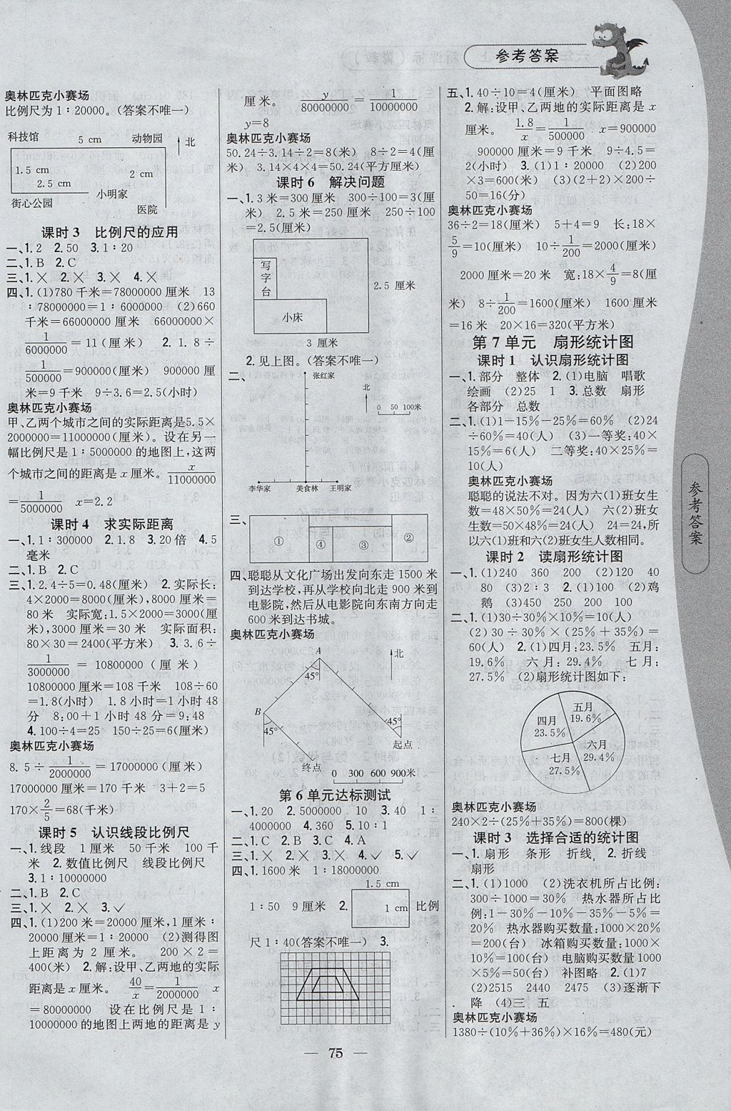 2017年課時作業(yè)本六年級數(shù)學上冊冀教版 參考答案第5頁