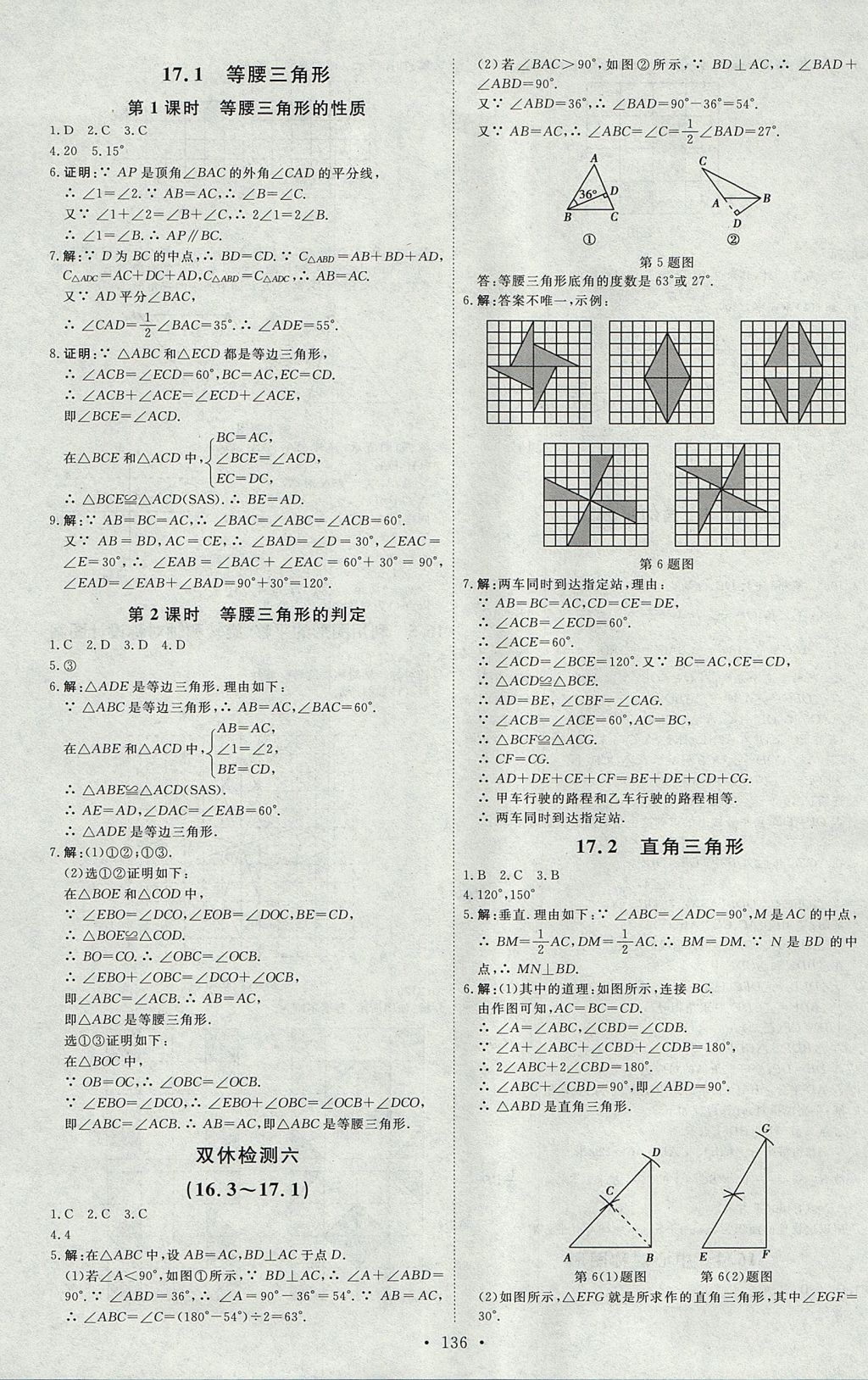 2017年优加学案课时通八年级数学上册N版 参考答案第28页