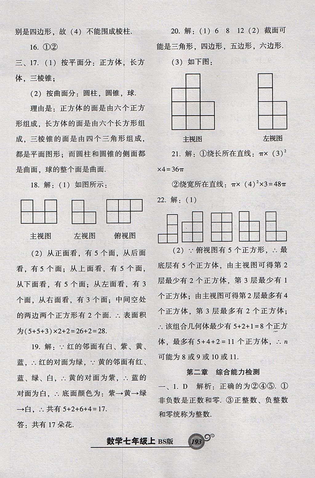 2017年尖子生新課堂課時作業(yè)七年級數(shù)學上冊北師大版 參考答案第37頁