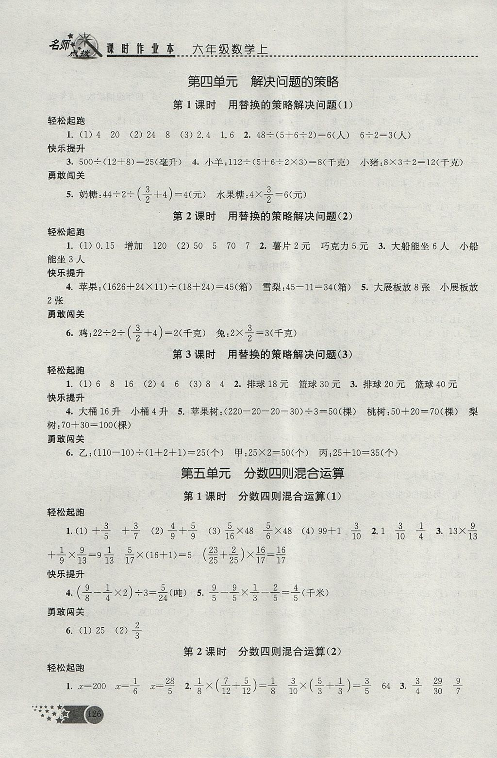 2017年名师点拨课时作业本六年级数学上册江苏版 参考答案第13页