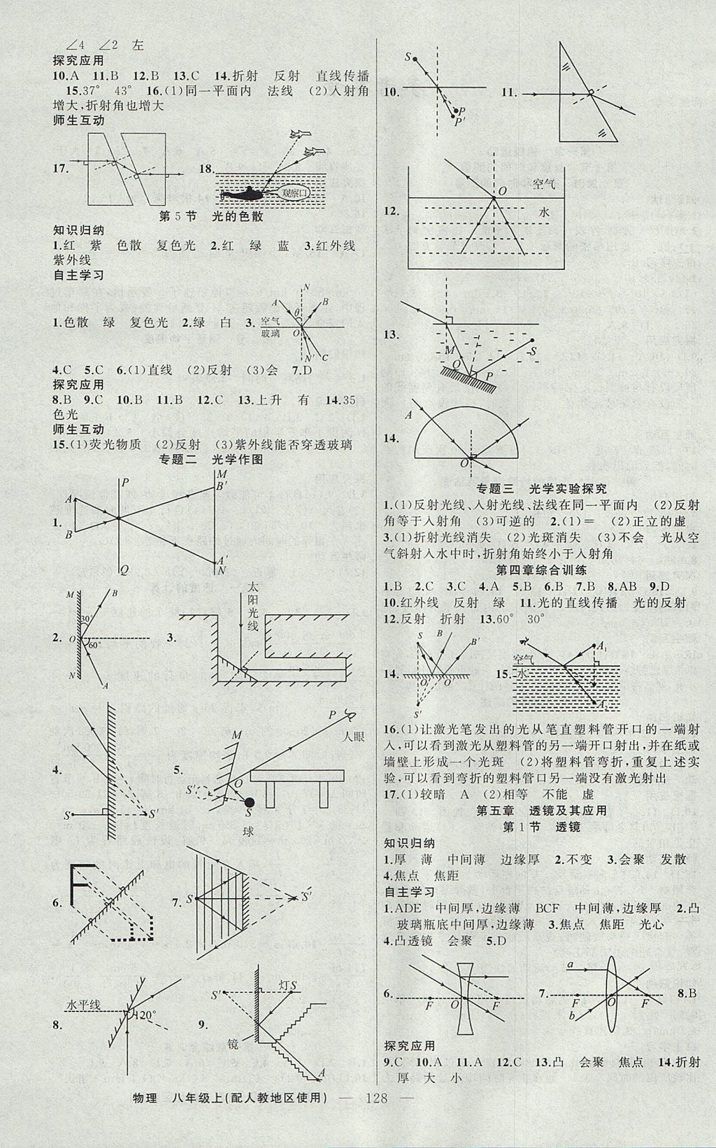 2017年原創(chuàng)新課堂八年級物理上冊人教版 參考答案第4頁