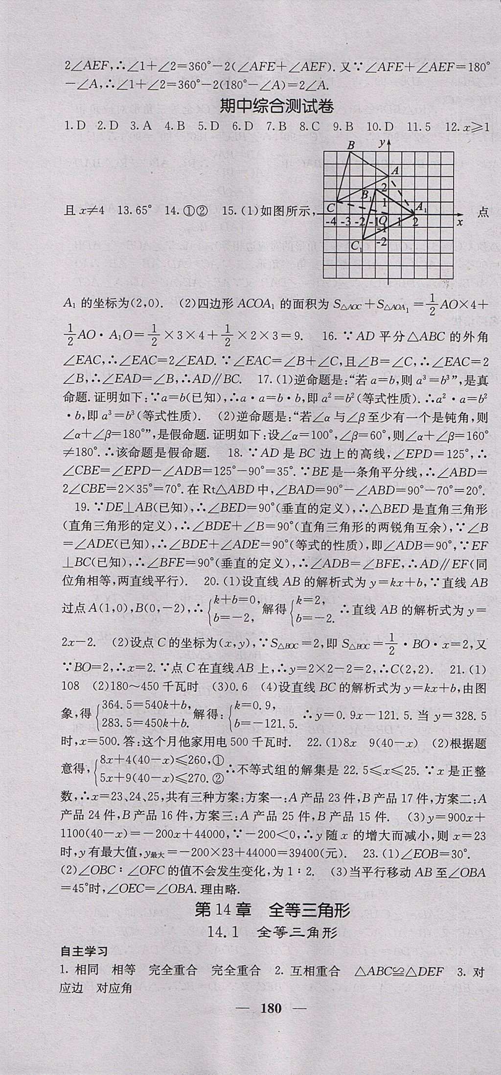 2017年名校課堂內(nèi)外八年級數(shù)學(xué)上冊滬科版 參考答案第25頁