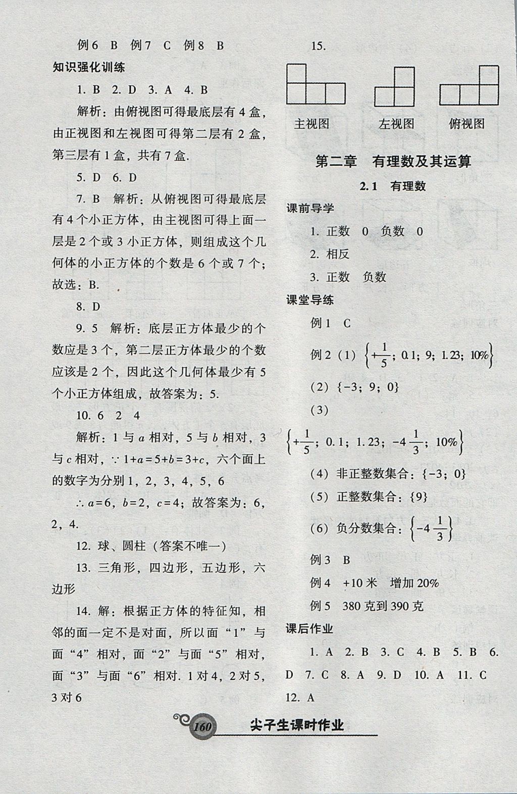 2017年尖子生新課堂課時(shí)作業(yè)七年級(jí)數(shù)學(xué)上冊北師大版 參考答案第4頁