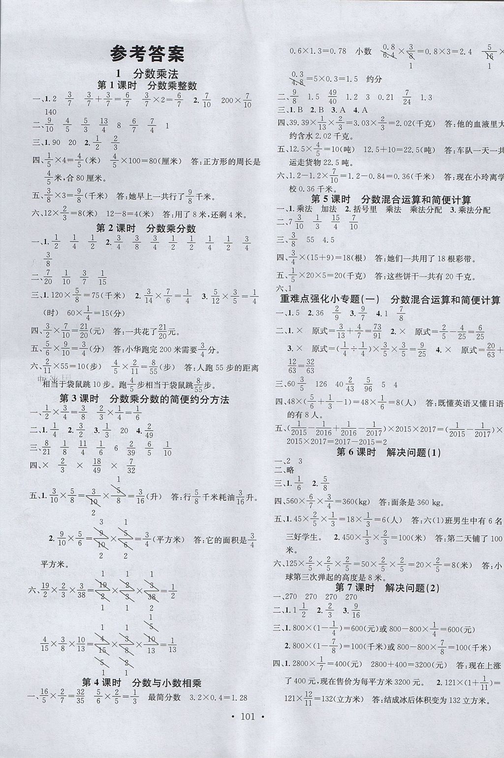 2017年名校課堂六年級(jí)數(shù)學(xué)上冊(cè)人教版 參考答案第1頁(yè)