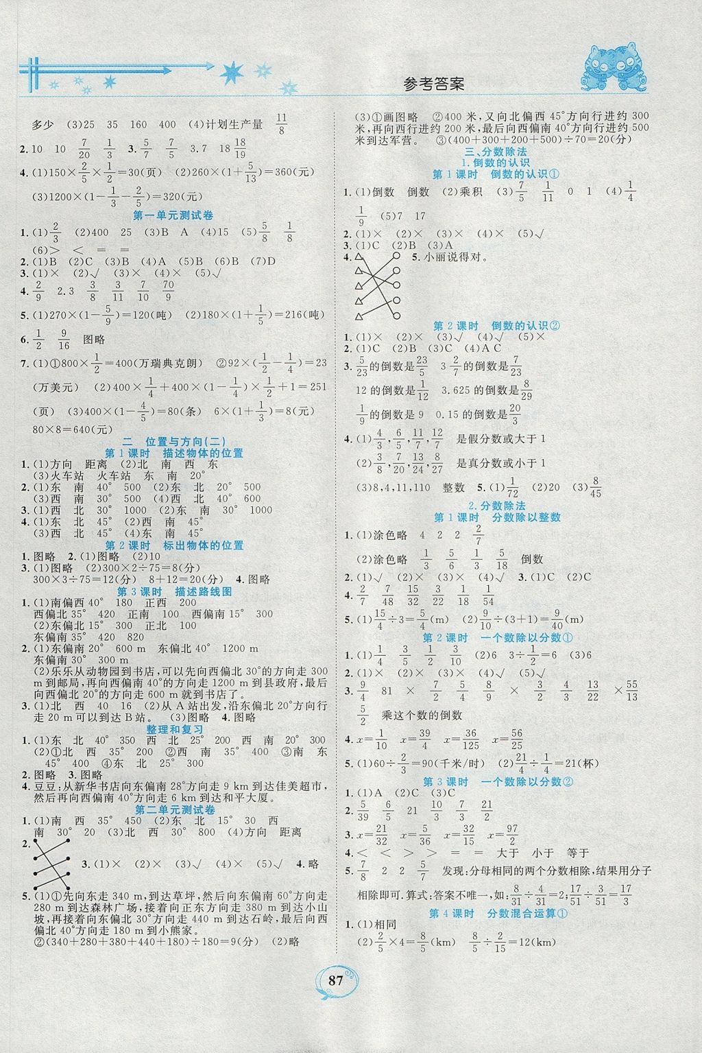 2017年精編課時(shí)訓(xùn)練課必通六年級(jí)數(shù)學(xué)上冊人教版 參考答案第2頁