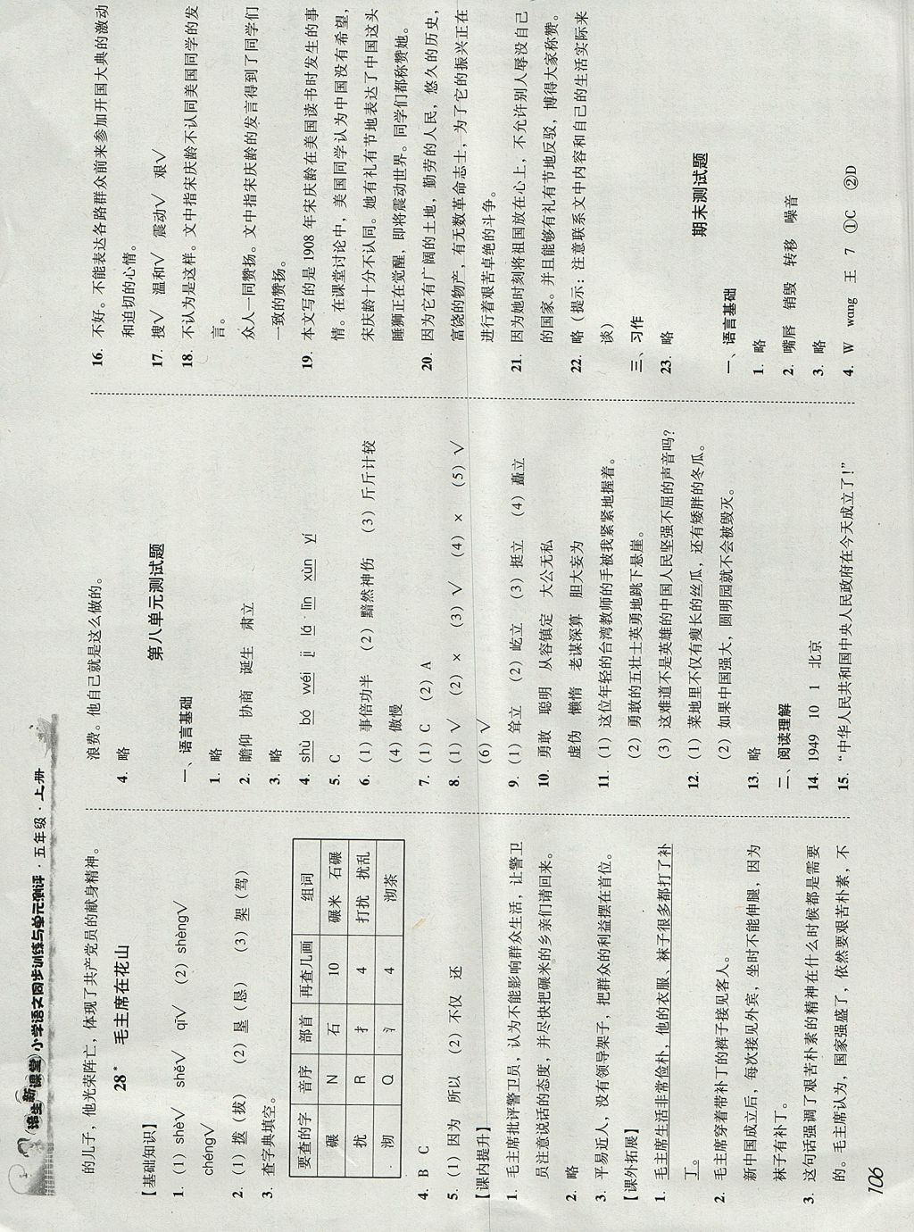 2017年培生新课堂小学语文同步训练与单元测评五年级上册 参考答案第15页