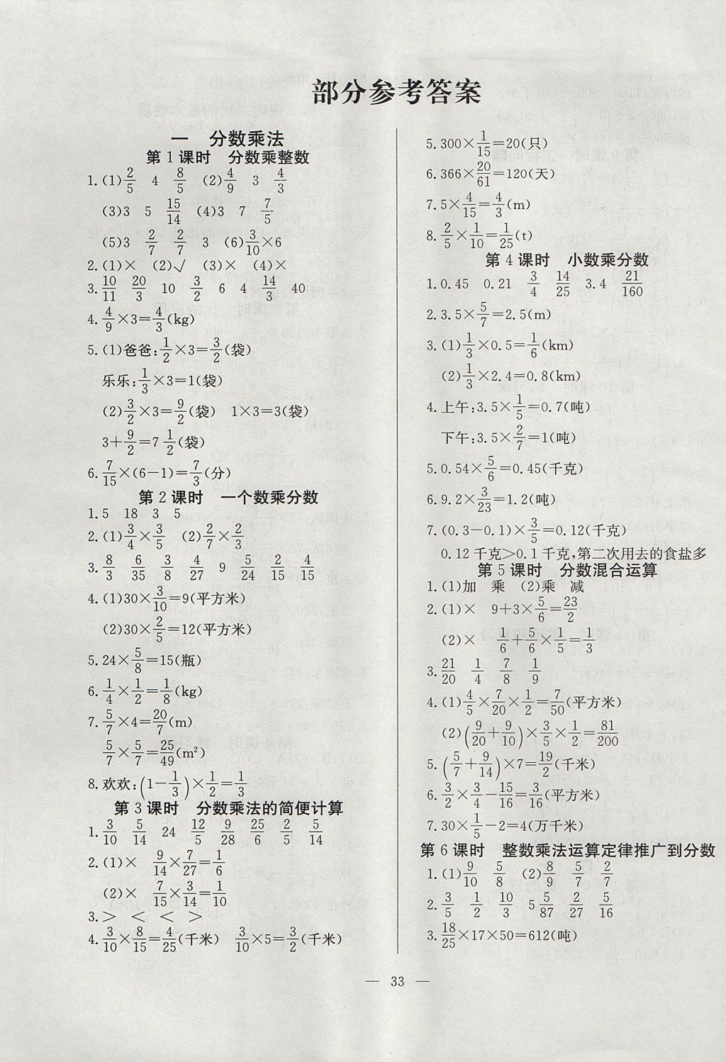 2017年课课帮导学练习乐享六年级数学上册人教版 参考答案第1页