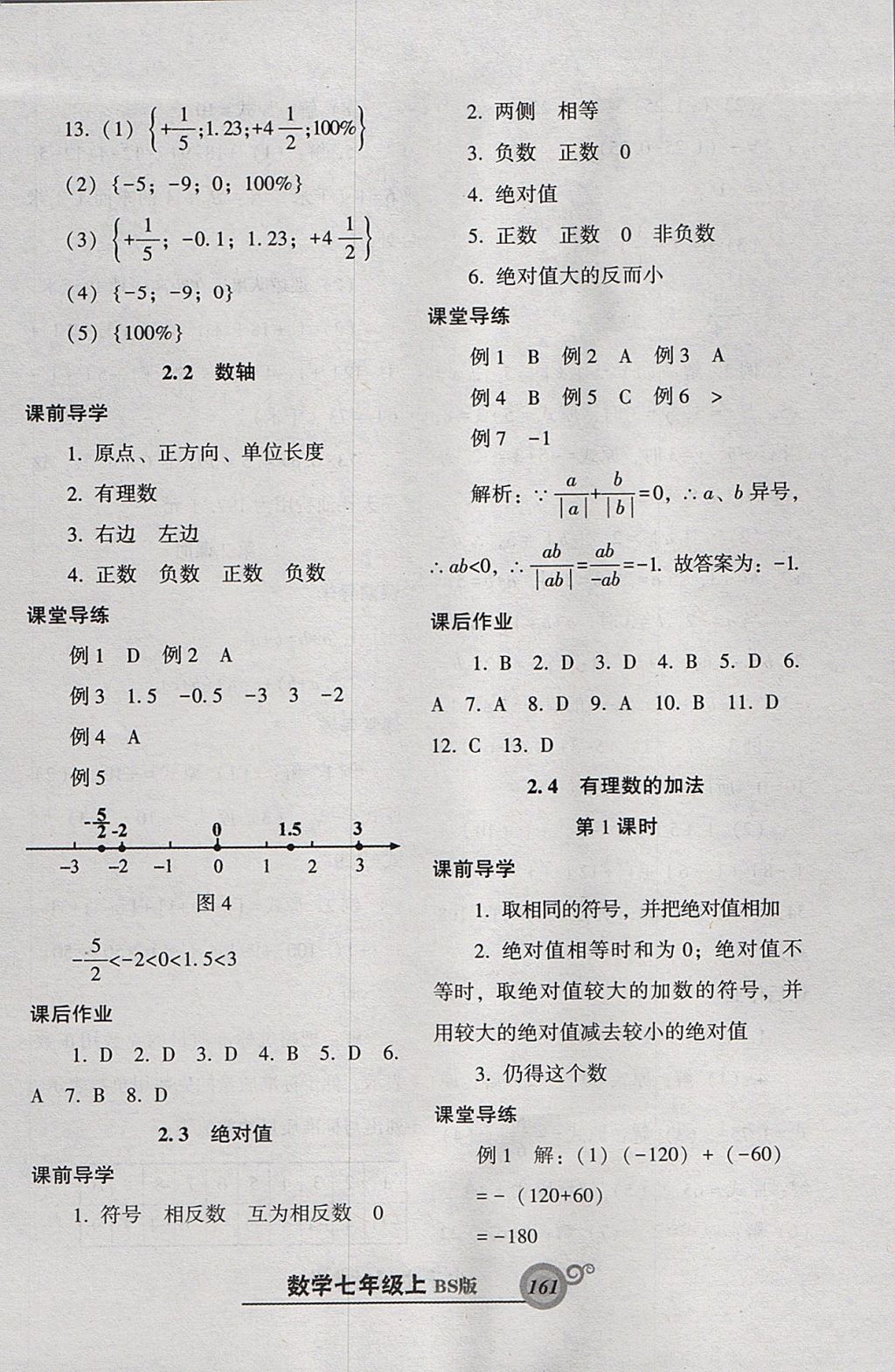 2017年尖子生新課堂課時(shí)作業(yè)七年級(jí)數(shù)學(xué)上冊(cè)北師大版 參考答案第5頁(yè)