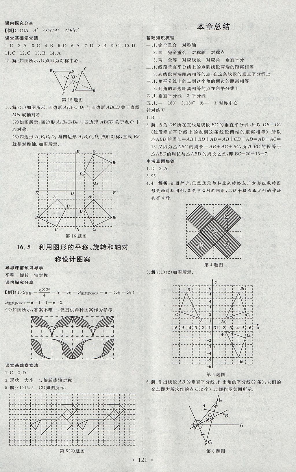 2017年优加学案课时通八年级数学上册N版 参考答案第10页