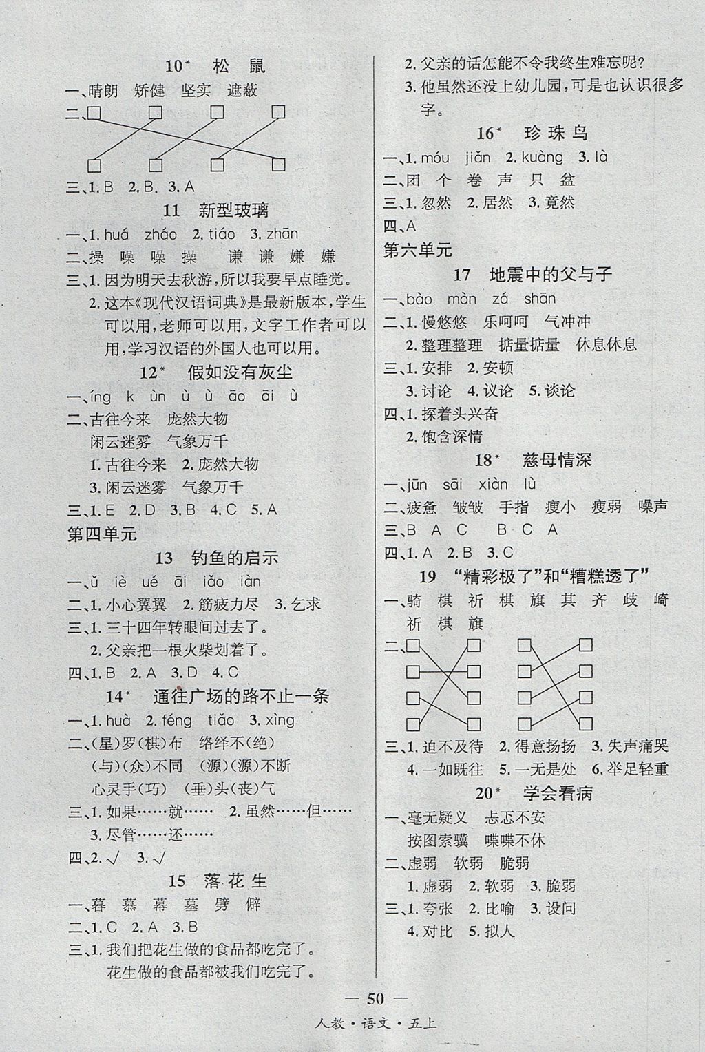 2017年課內課外五年級語文上冊人教版 參考答案第10頁