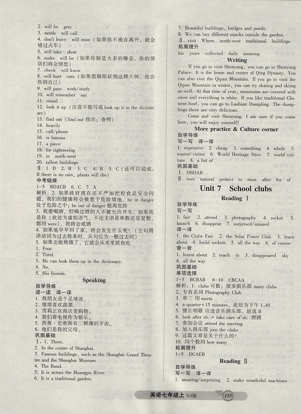 2017年尖子生新課堂課時作業(yè)七年級英語上冊牛津版 參考答案第9頁