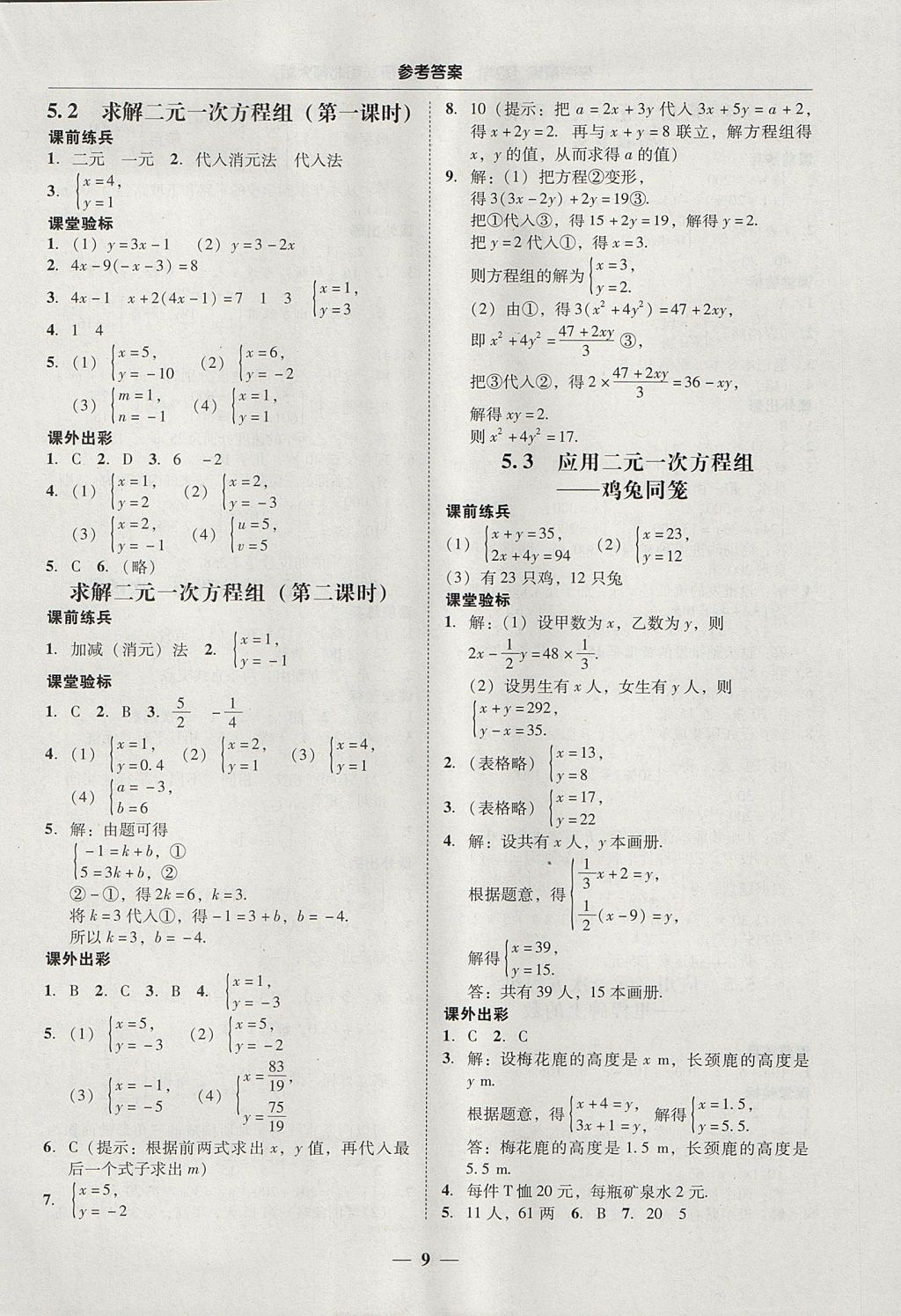 2017年南粤学典学考精练八年级数学上册北师大版 参考答案第9页