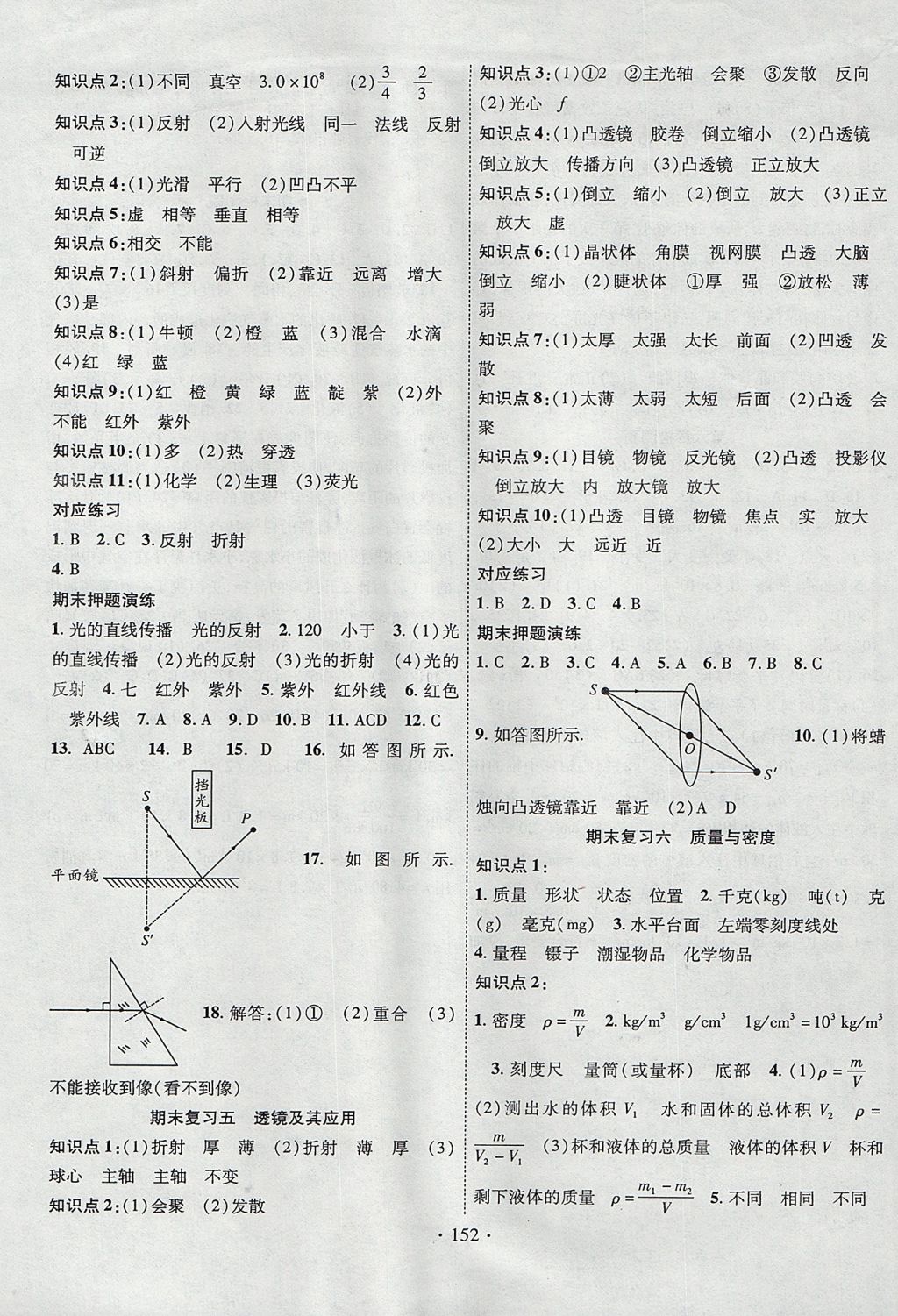 2017年暢優(yōu)新課堂八年級(jí)物理上冊(cè)人教版 參考答案第9頁