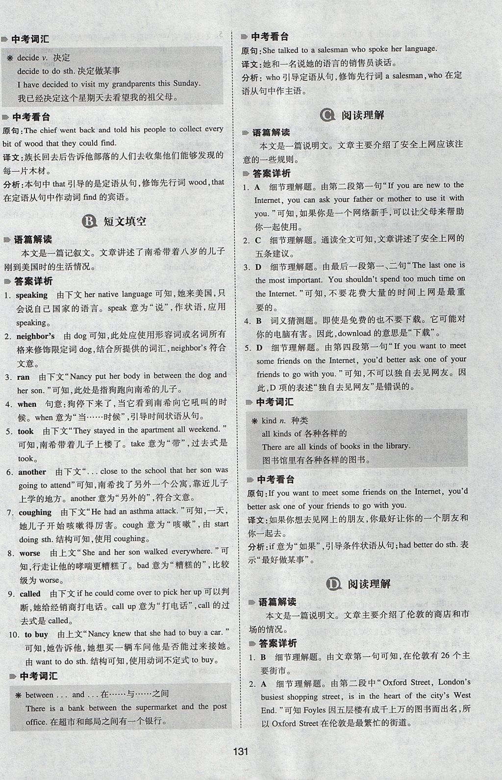 2017年一本英語(yǔ)完形填空與閱讀理解150篇八年級(jí)全一冊(cè) 參考答案第23頁(yè)