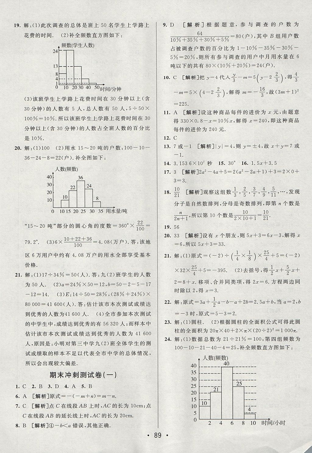 2017年期末考向標(biāo)海淀新編跟蹤突破測(cè)試卷七年級(jí)數(shù)學(xué)上冊(cè)北師大版 參考答案第13頁(yè)