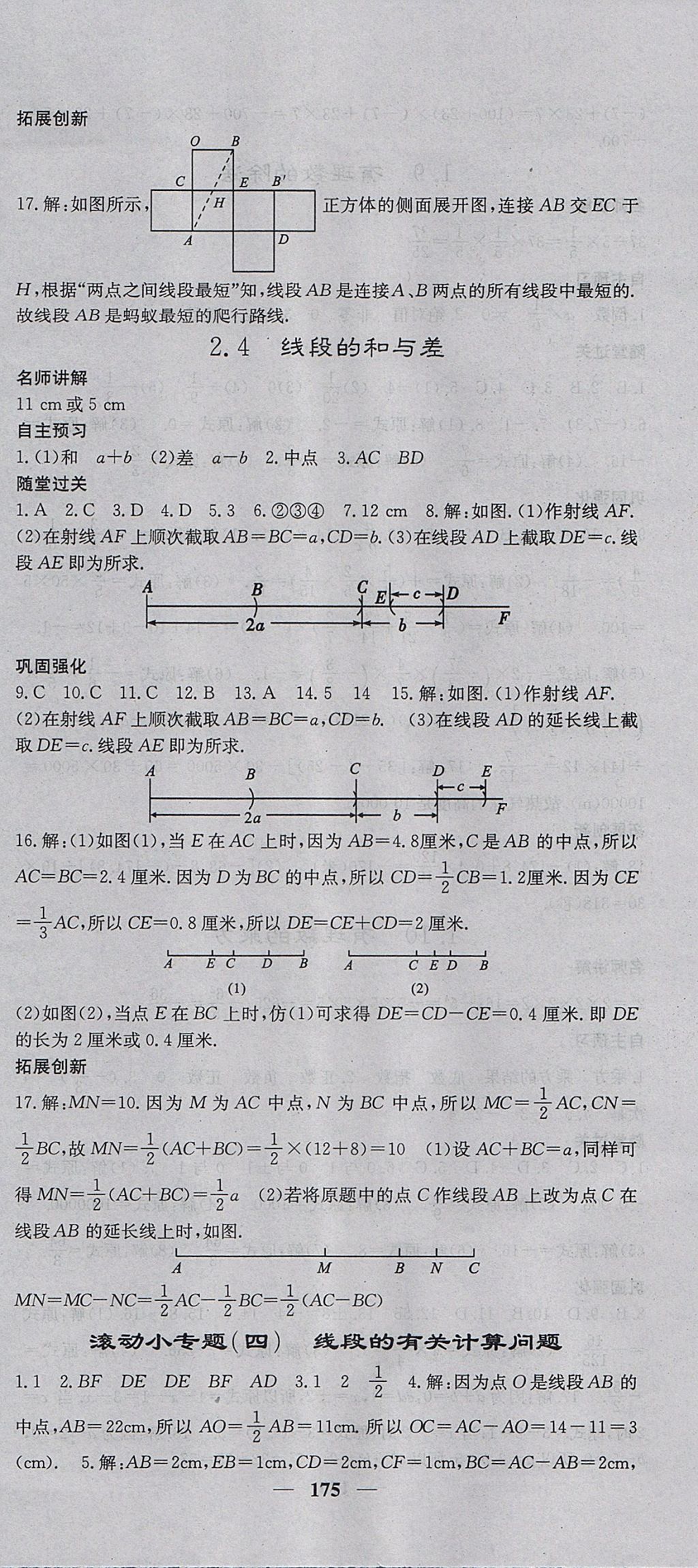 2017年課堂點睛七年級數(shù)學(xué)上冊冀教版 參考答案第12頁