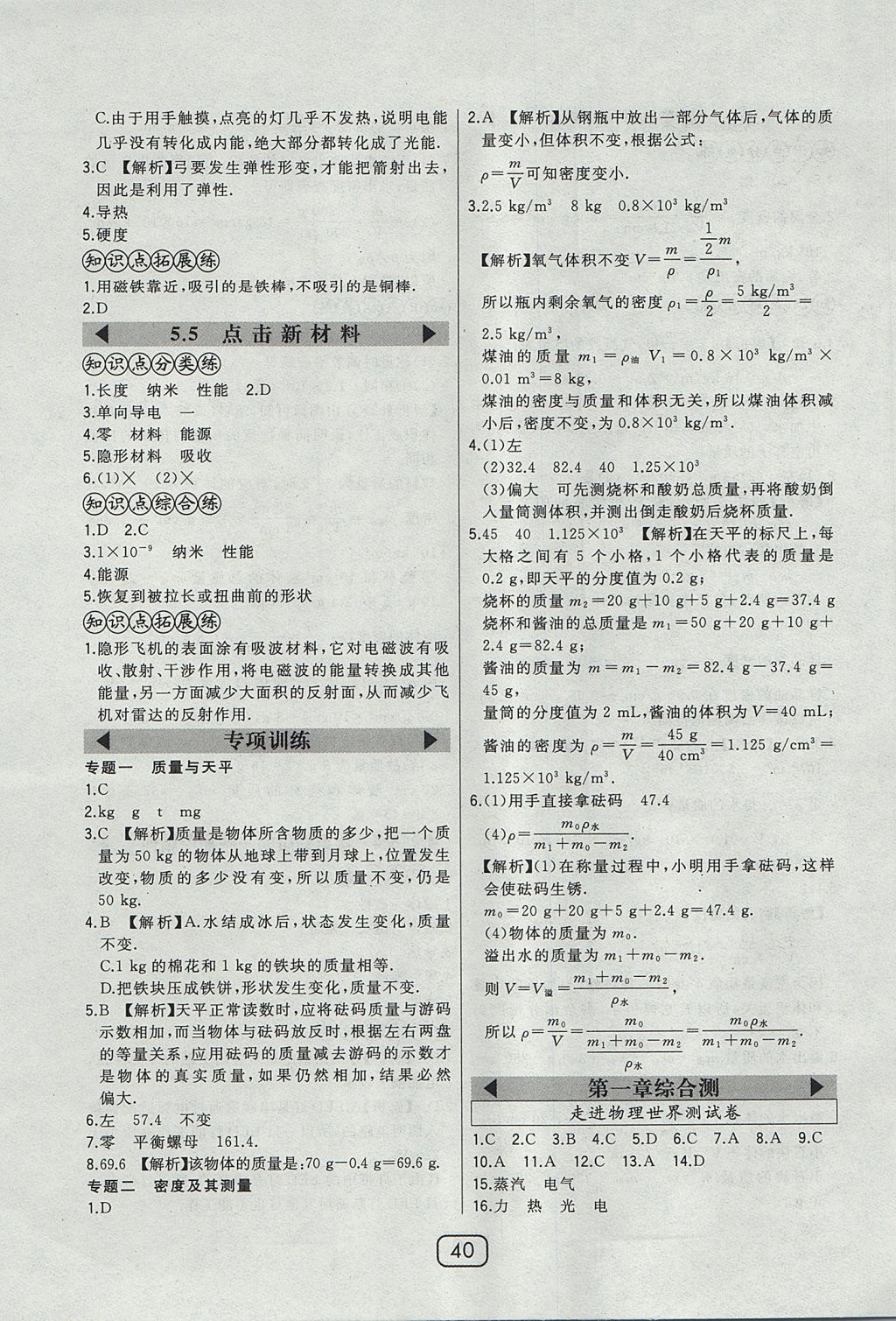 2017年北大綠卡八年級(jí)物理上冊(cè)滬粵版 參考答案第17頁