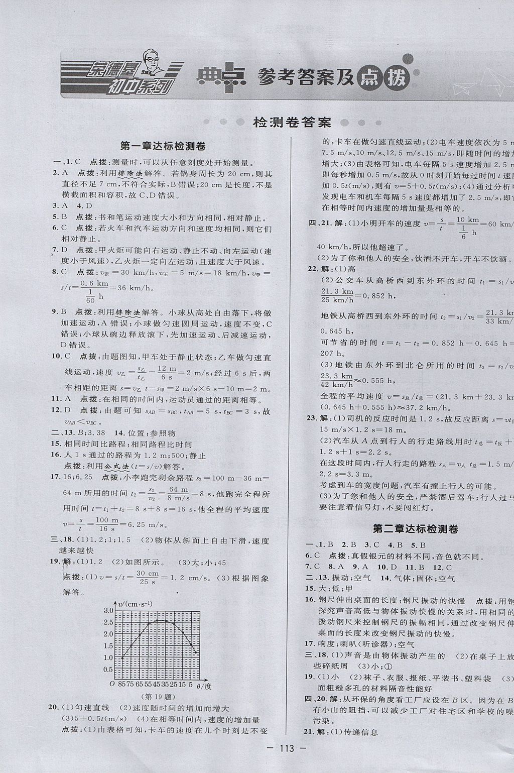 2017年綜合應用創(chuàng)新題典中點八年級物理上冊魯科版五四制 參考答案第1頁