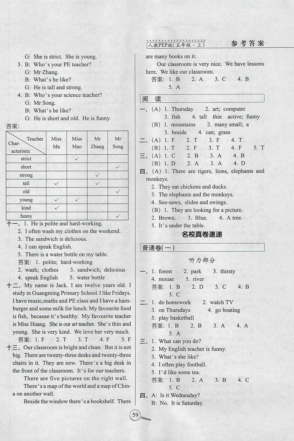 2017年15天巧奪100分五年級英語上冊人教PEP版 參考答案第3頁