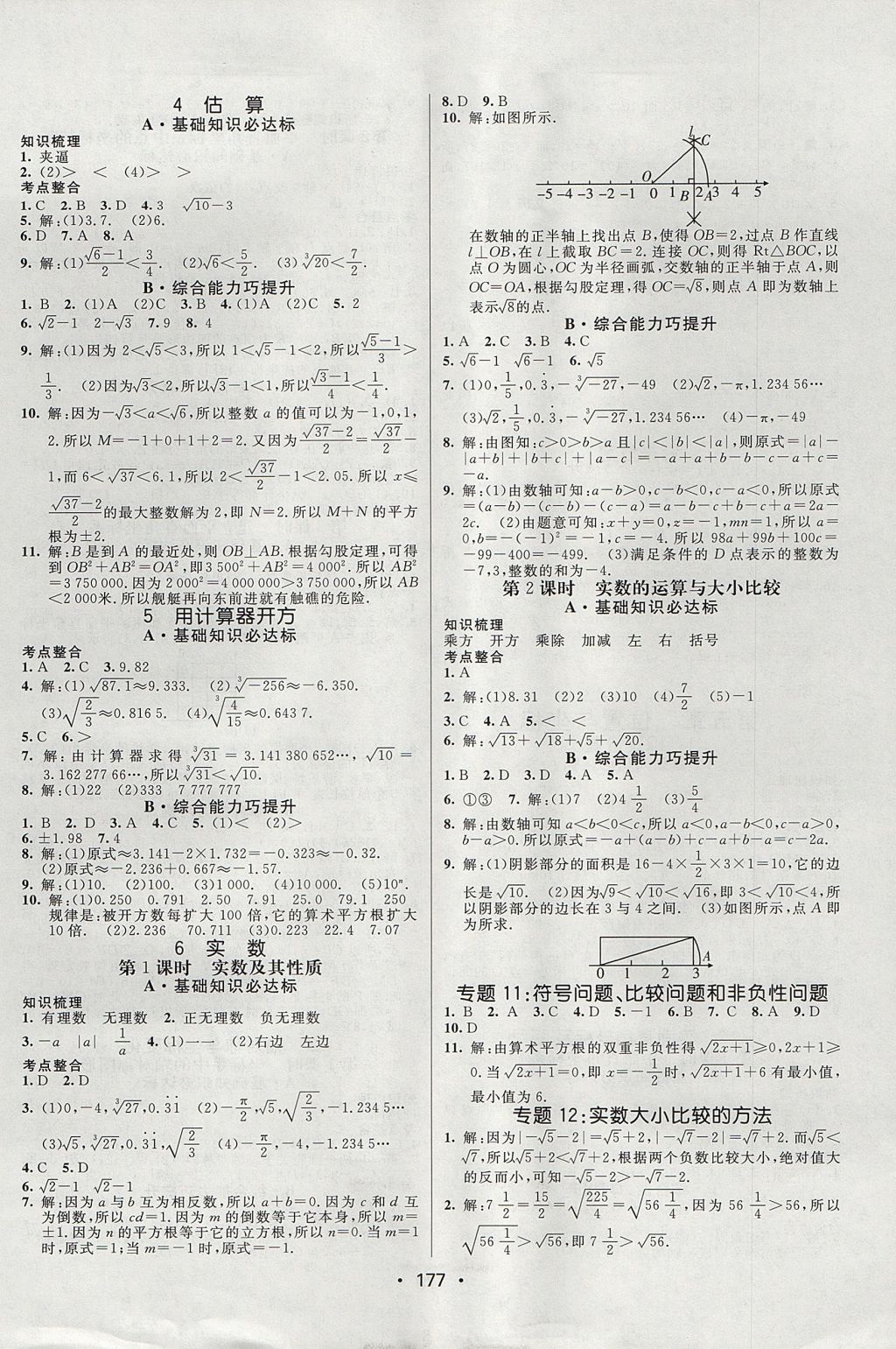 2017年同行學(xué)案學(xué)練測七年級數(shù)學(xué)上冊魯教版 參考答案第11頁