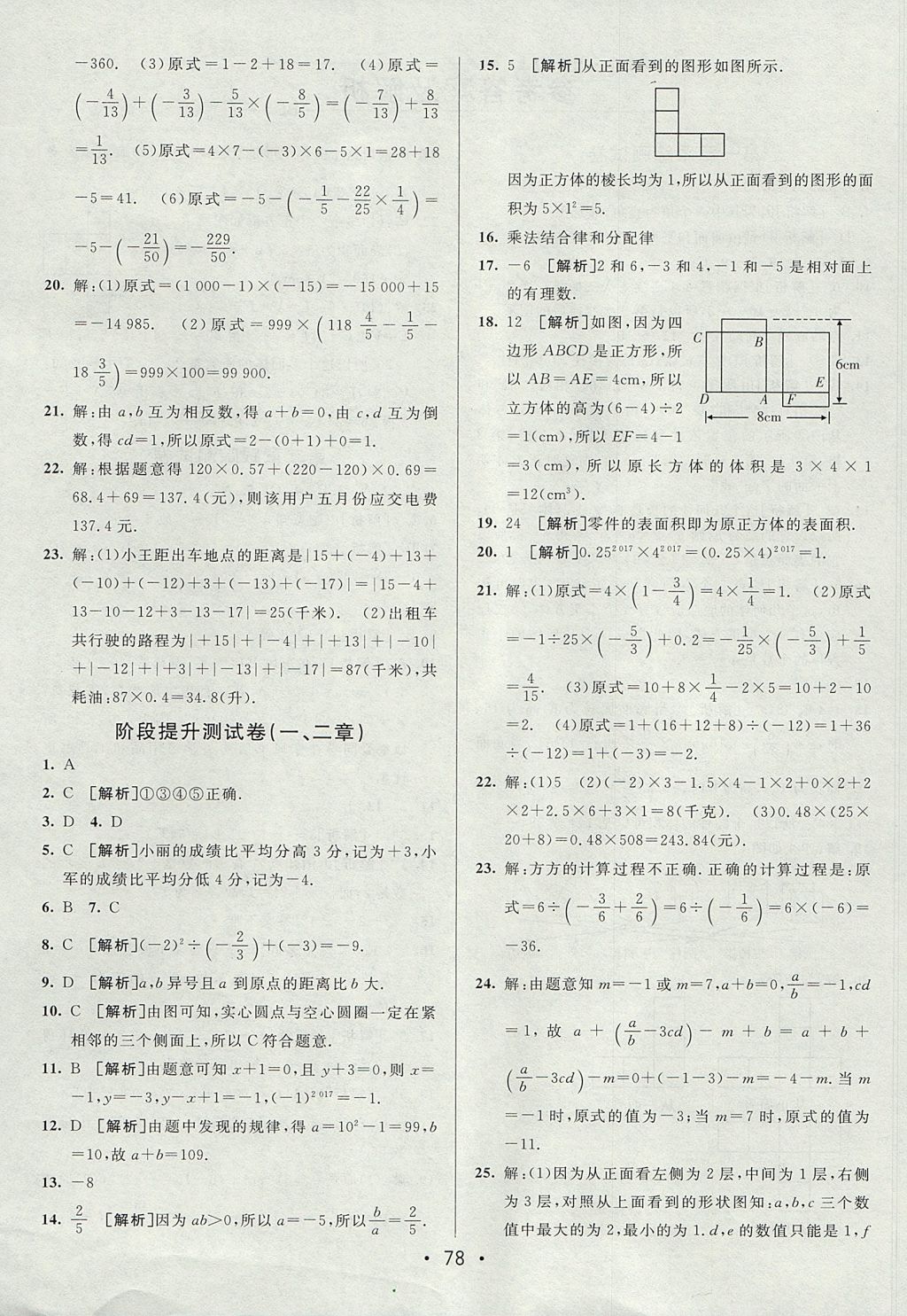 2017年期末考向標(biāo)海淀新編跟蹤突破測試卷七年級數(shù)學(xué)上冊北師大版 參考答案第2頁