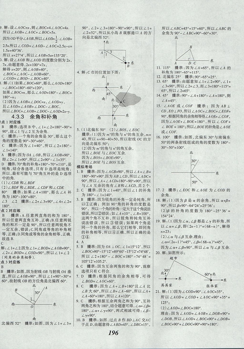 2017年全优课堂考点集训与满分备考七年级数学上册 参考答案第32页