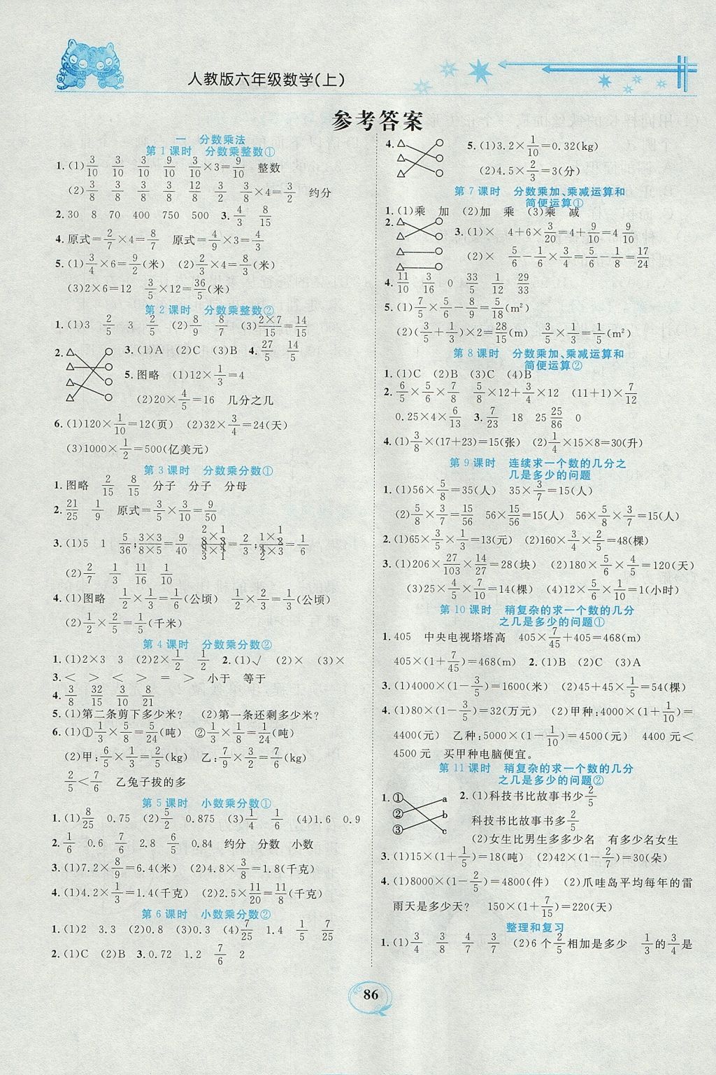 2017年精编课时训练课必通六年级数学上册人教版 参考答案第1页