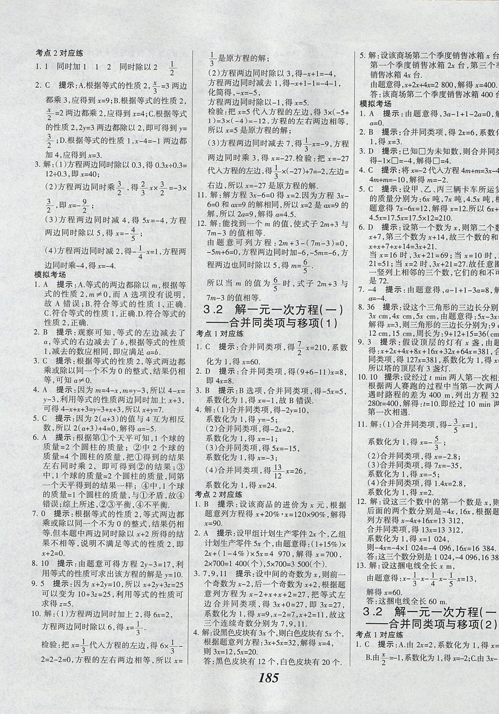 2017年全优课堂考点集训与满分备考七年级数学上册 参考答案第21页