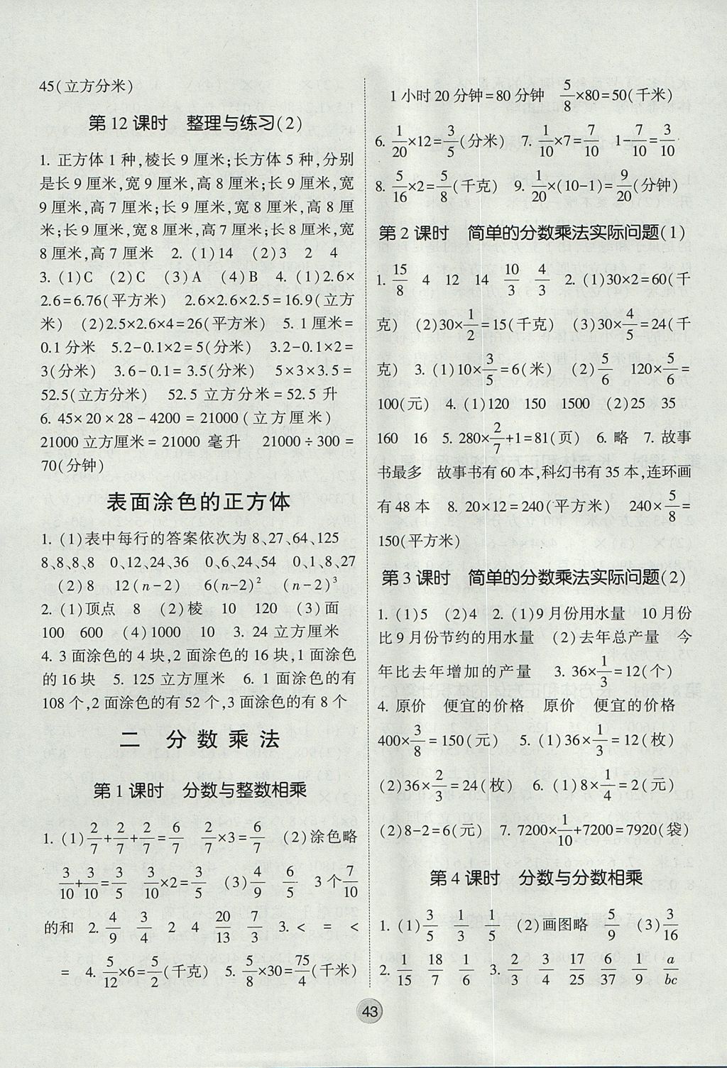 2017年經綸學典棒棒堂六年級數學上冊江蘇版 參考答案第3頁