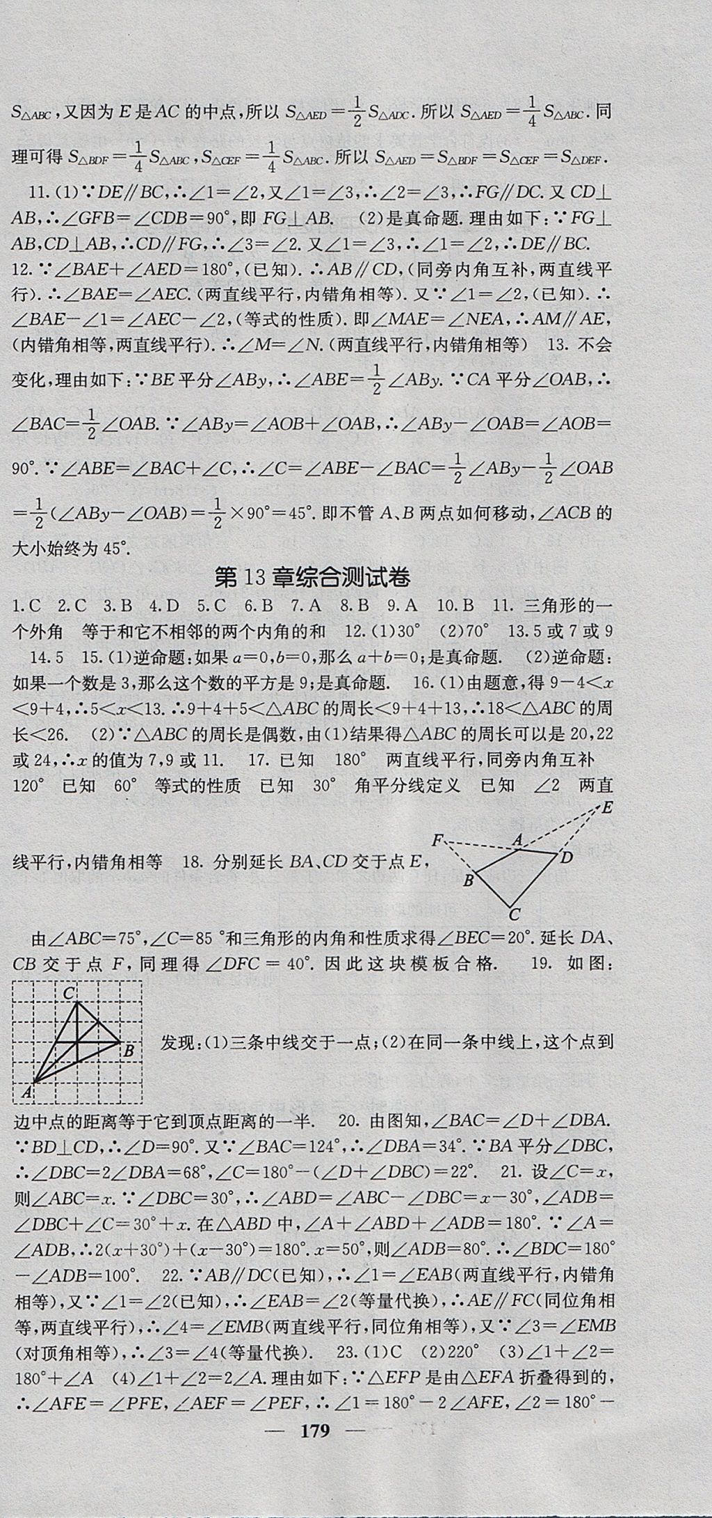 2017年名校課堂內(nèi)外八年級數(shù)學(xué)上冊滬科版 參考答案第24頁