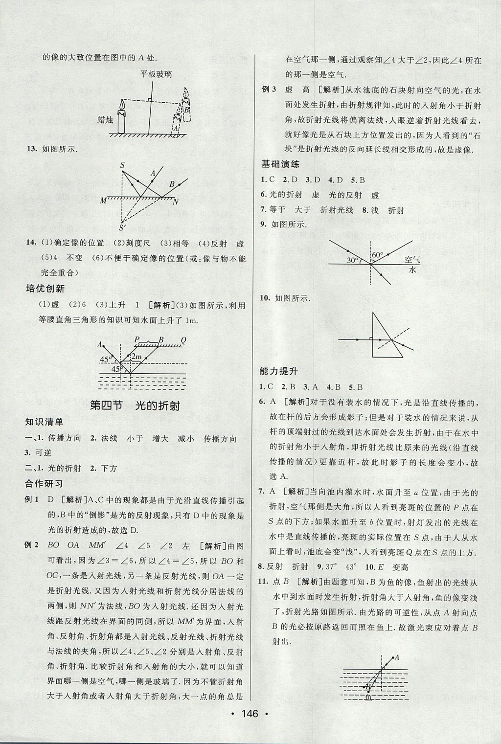 2017年同行學(xué)案學(xué)練測(cè)八年級(jí)物理上冊(cè)魯科版 參考答案第12頁(yè)