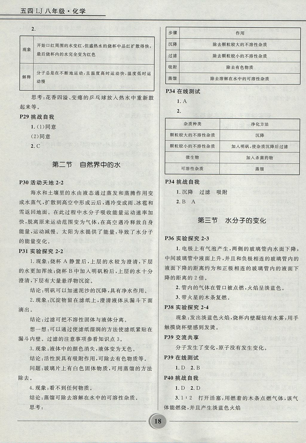 2017年夺冠百分百初中精讲精练八年级化学鲁教版五四制 参考答案第18页