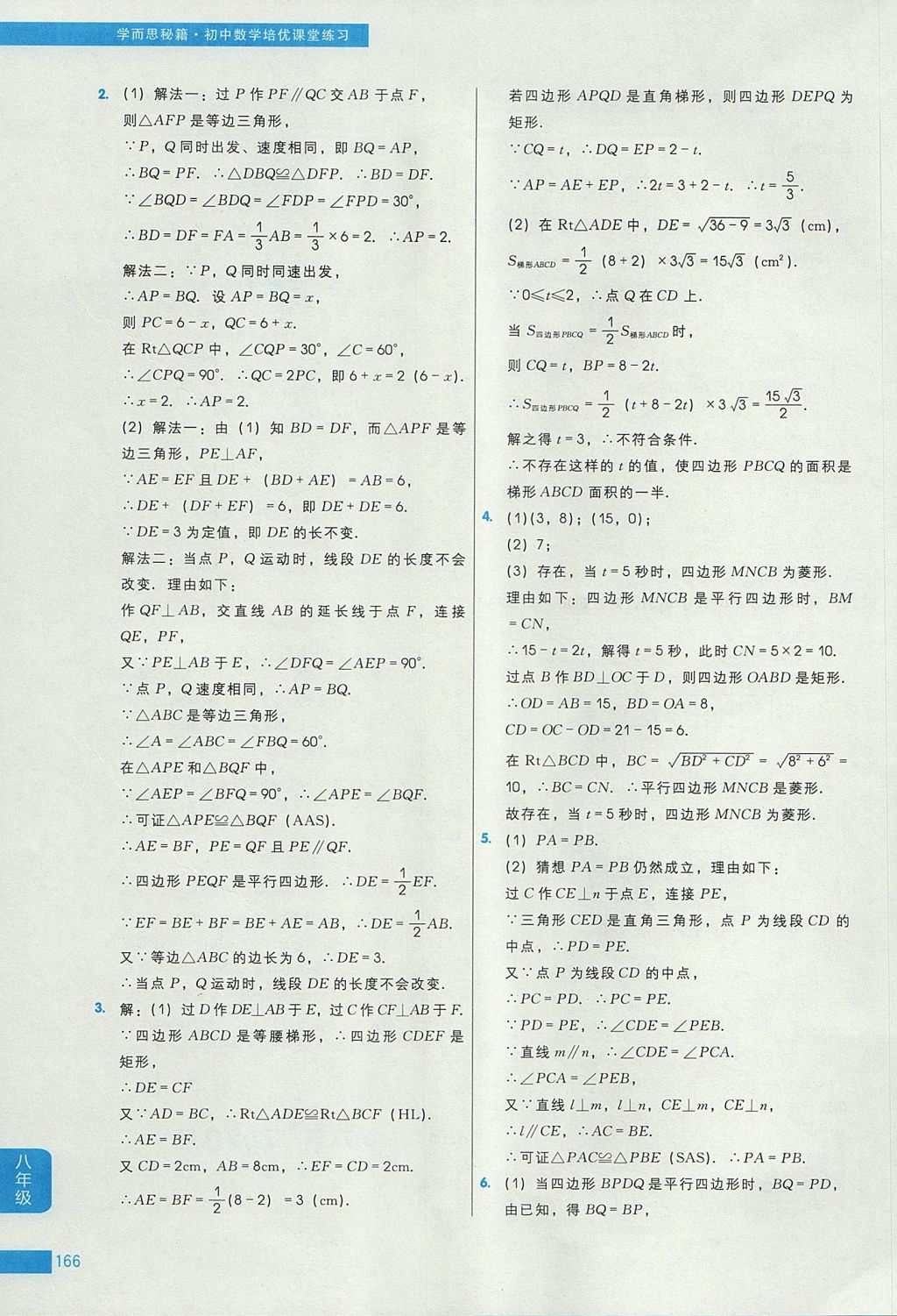 2017年學而思秘籍初中數學培優(yōu)課堂練習八年級 參考答案第36頁