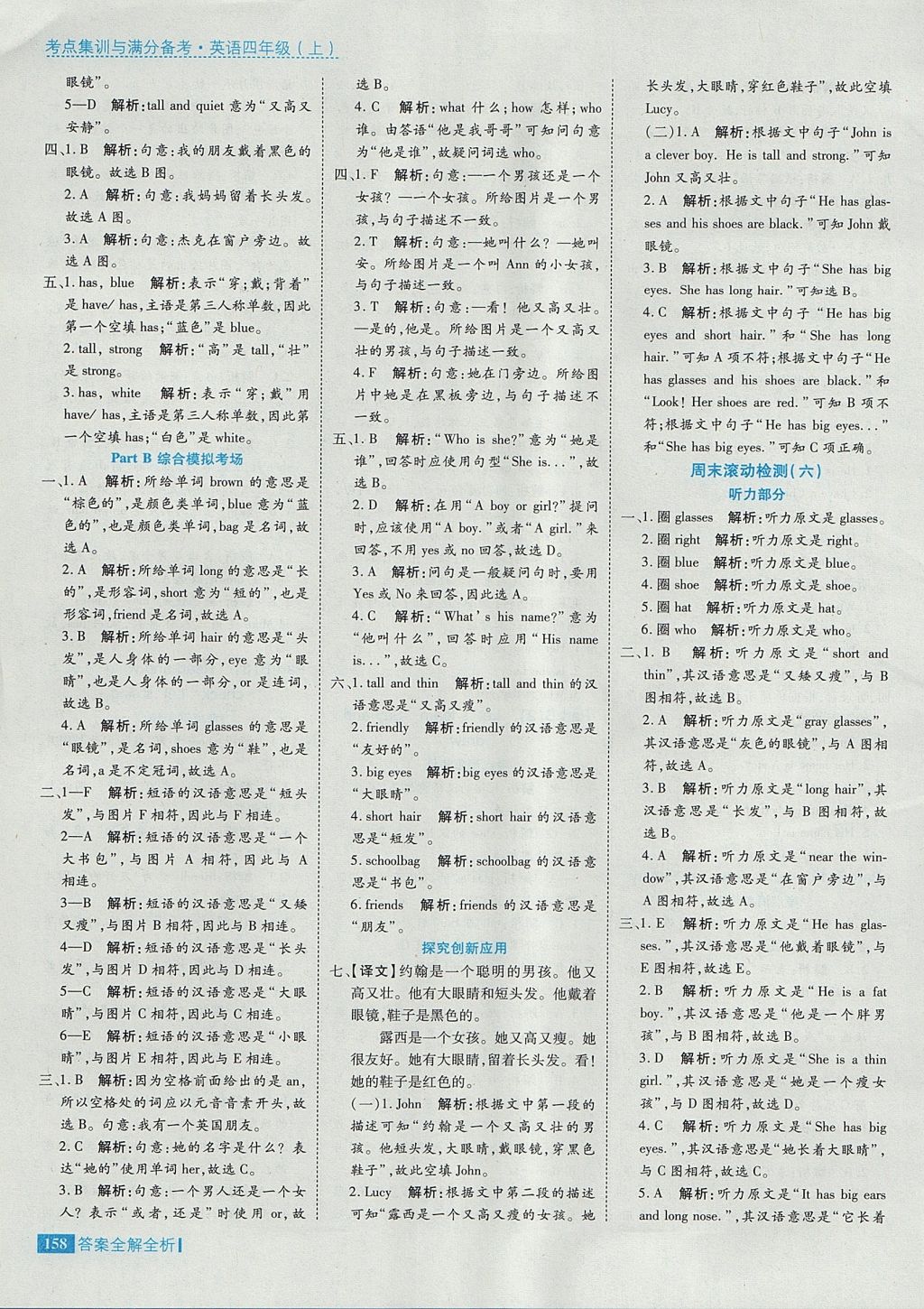 2017年考點(diǎn)集訓(xùn)與滿分備考四年級英語上冊 參考答案第14頁