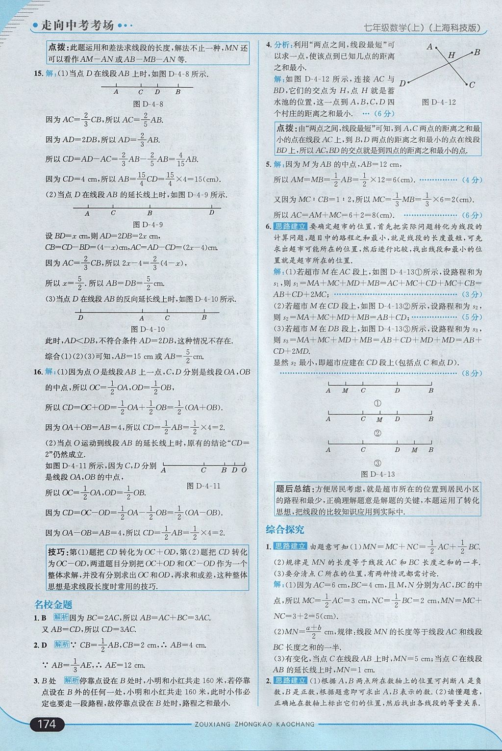 2017年走向中考考場七年級數(shù)學(xué)上冊滬科版 參考答案第32頁