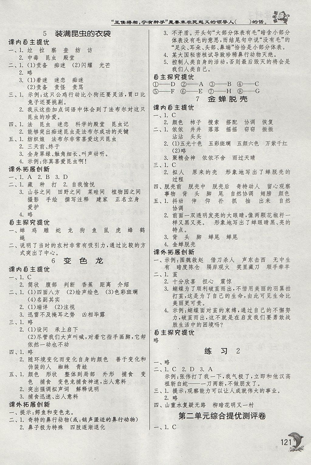 2017年实验班提优训练五年级语文上册苏教版 参考答案第3页