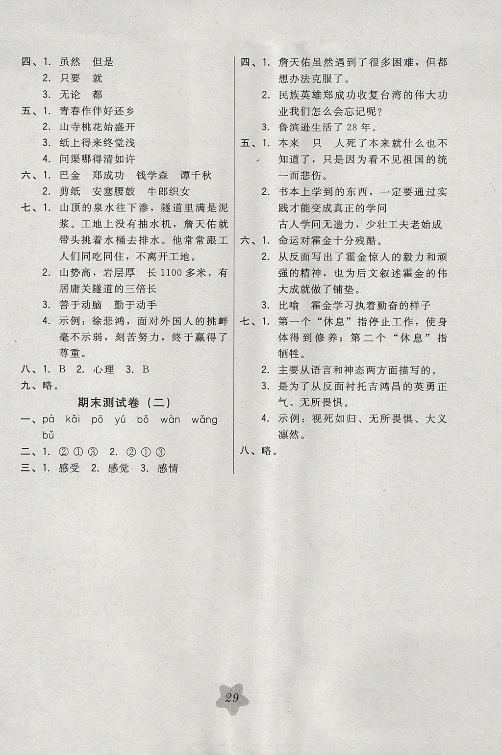 2017年北大绿卡六年级语文上册江苏版 参考答案第11页