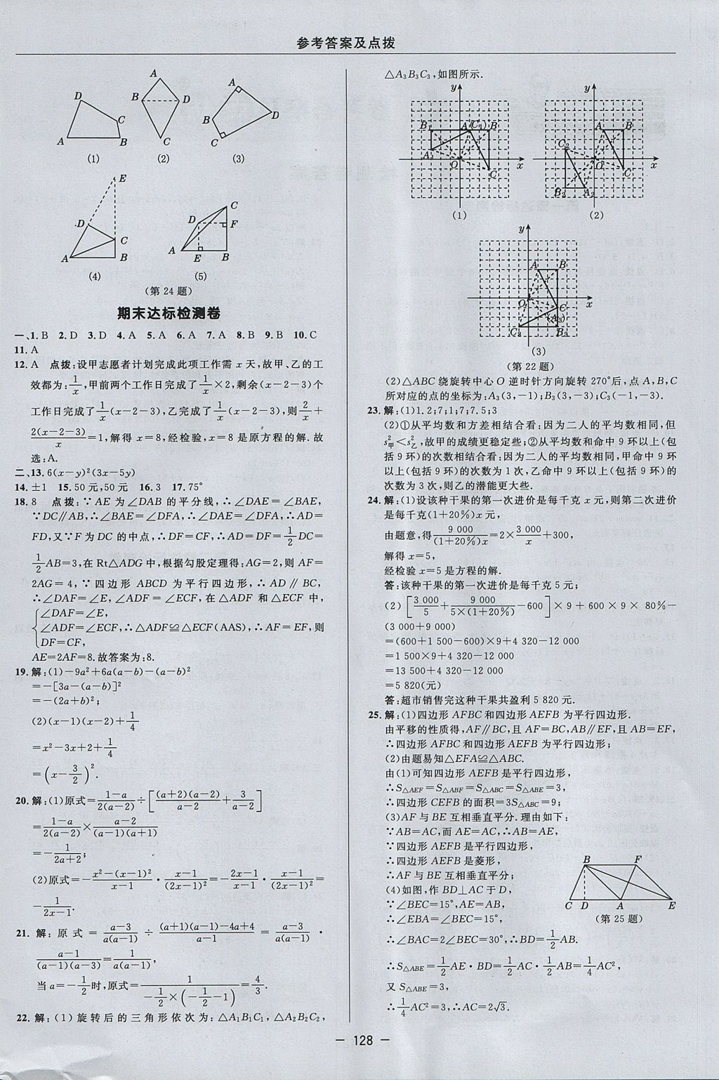 2017年綜合應(yīng)用創(chuàng)新題典中點(diǎn)八年級數(shù)學(xué)上冊魯教版五四制 參考答案第4頁