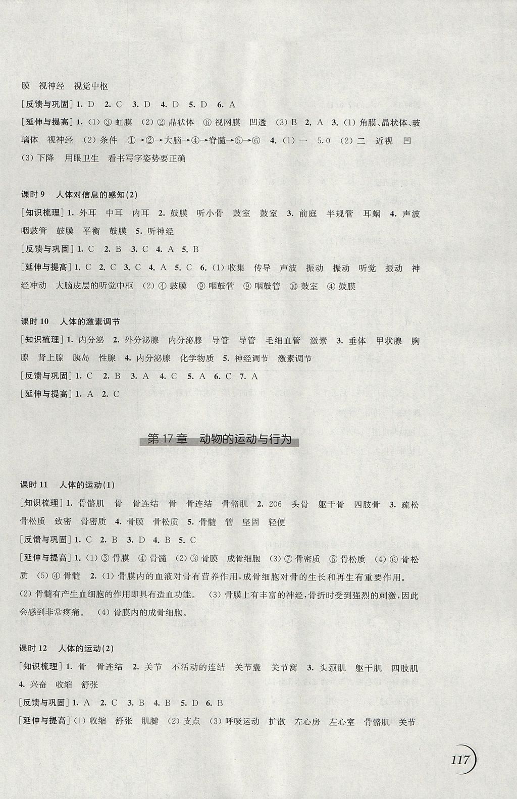 2017年同步练习八年级生物学上册苏科版江苏凤凰科学技术出版社 参考答案第3页