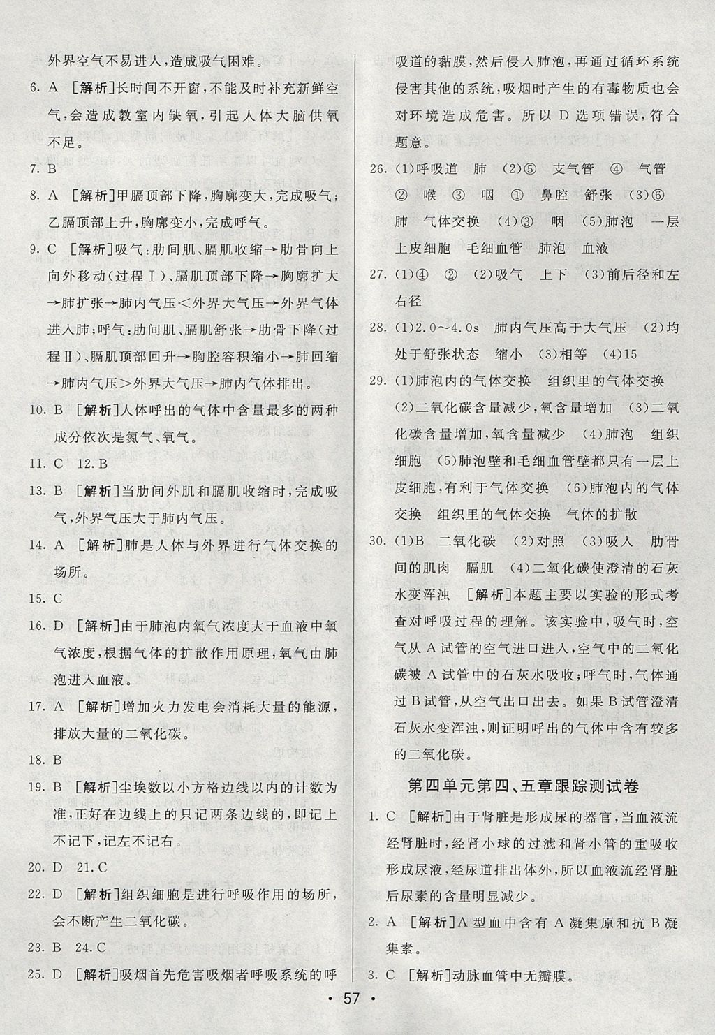 2017年期末考向標(biāo)海淀新編跟蹤突破測試卷七年級(jí)生物上冊(cè)魯科版 參考答案第5頁