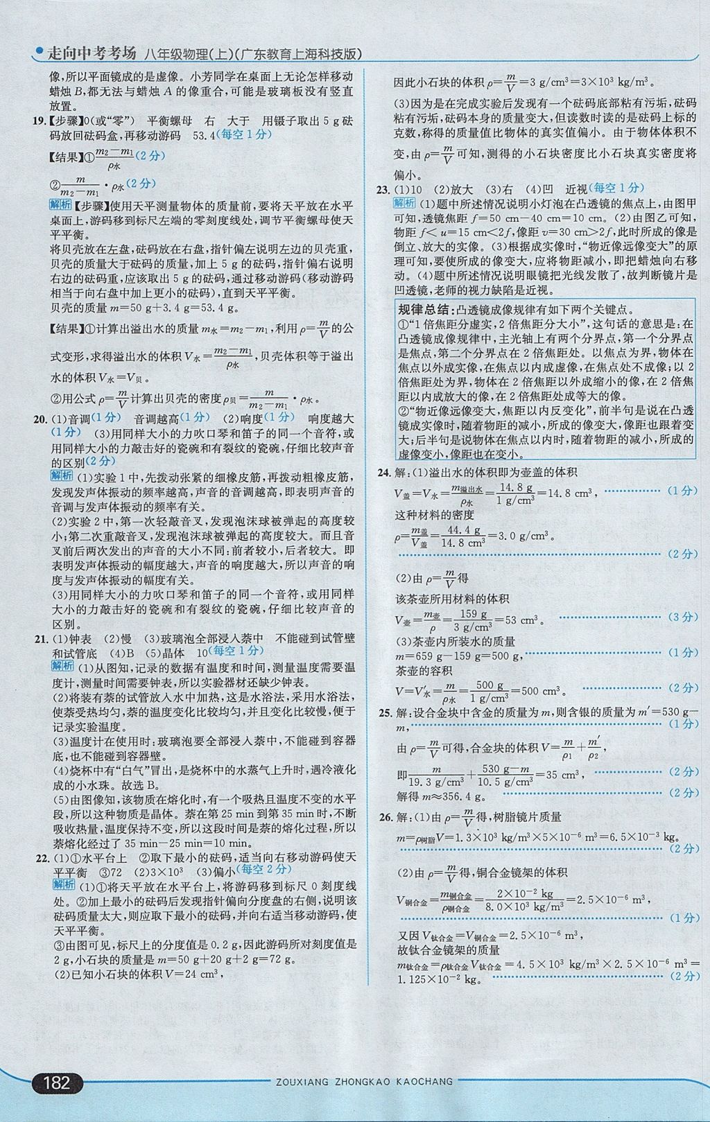 2017年走向中考考場八年級物理上冊粵滬版 參考答案第32頁