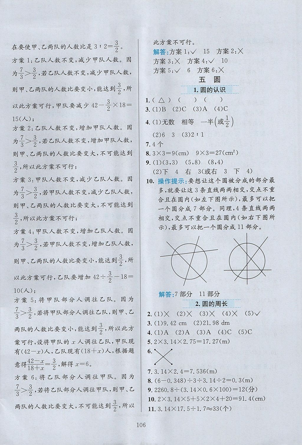 2017年小學(xué)教材全練六年級(jí)數(shù)學(xué)上冊人教版天津?qū)Ｓ?nbsp;參考答案第10頁